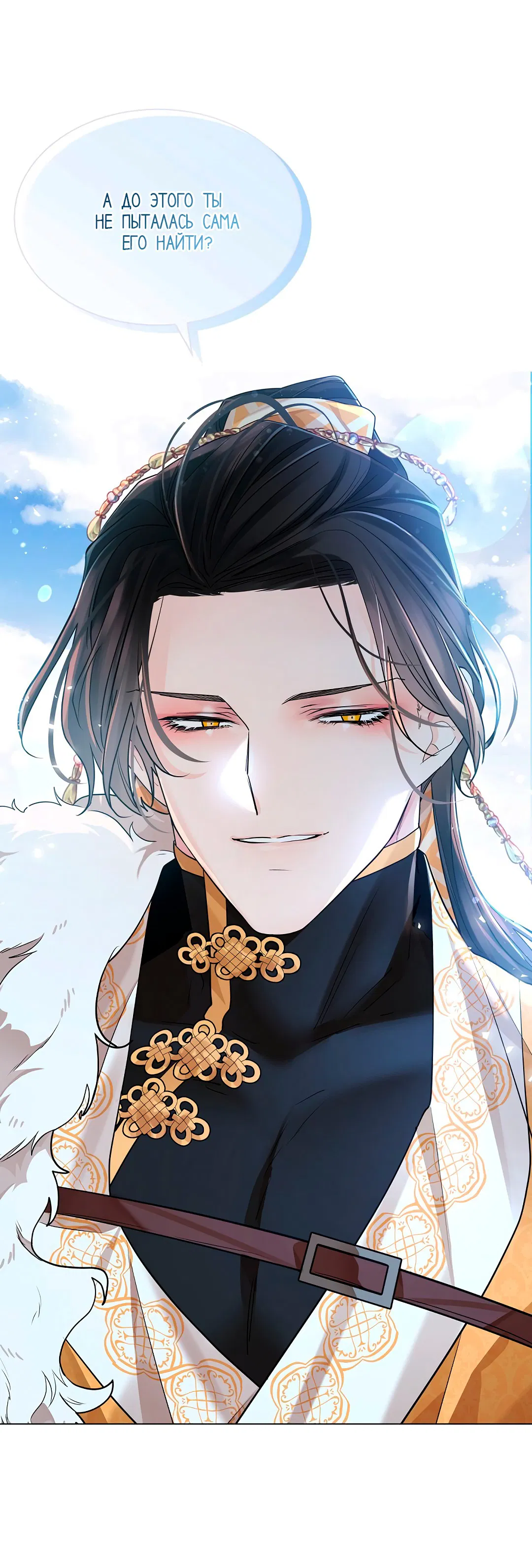 Манга Бумажный Цветок - Глава 36 Страница 7