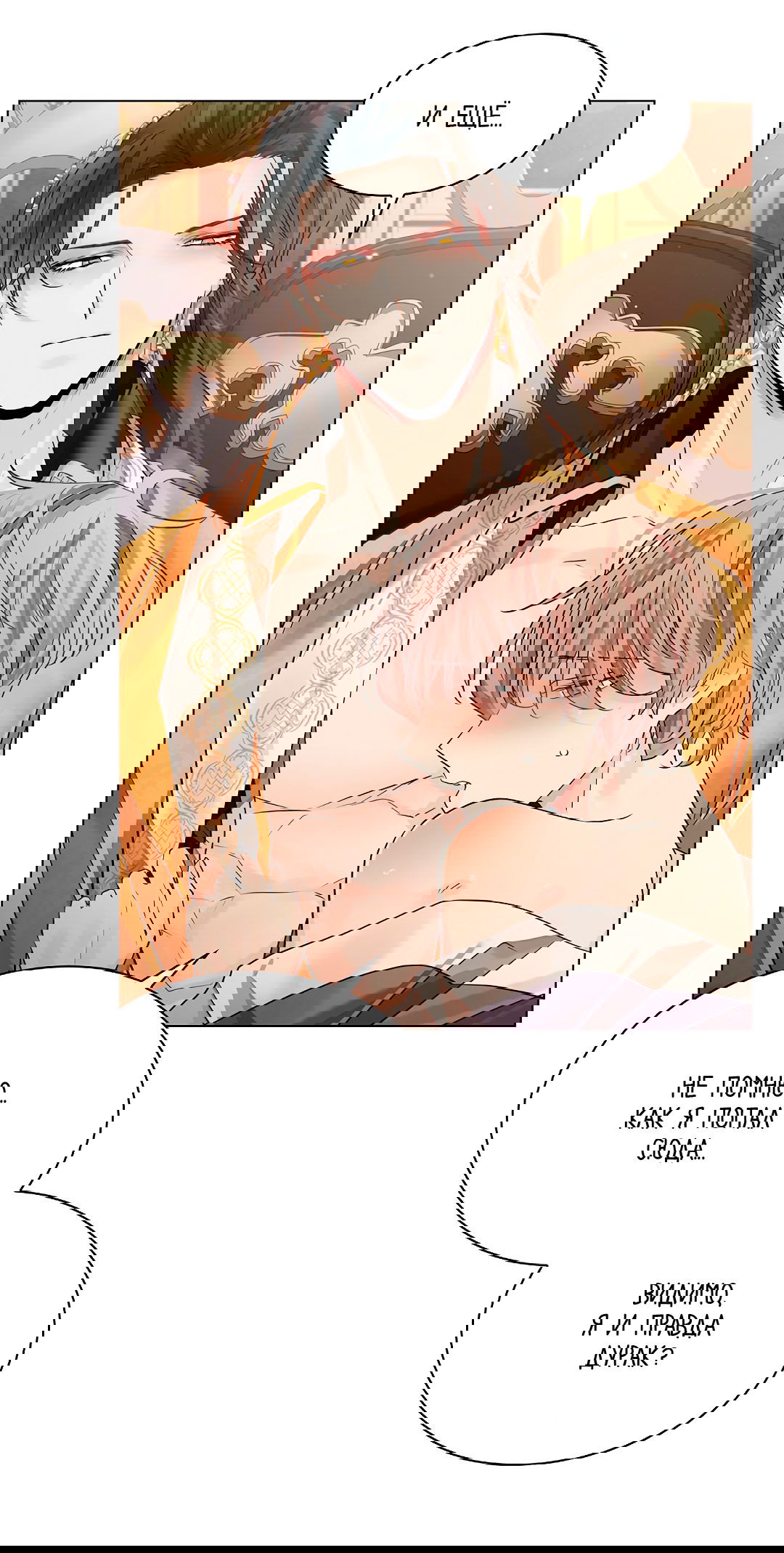 Манга Бумажный Цветок - Глава 36 Страница 64