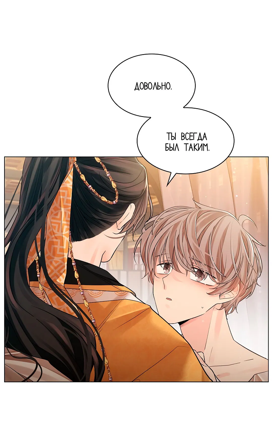 Манга Бумажный Цветок - Глава 36 Страница 66