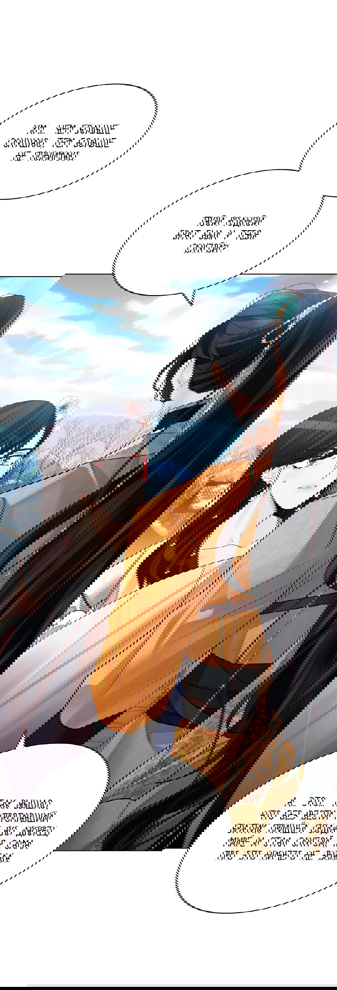 Манга Бумажный Цветок - Глава 36 Страница 5