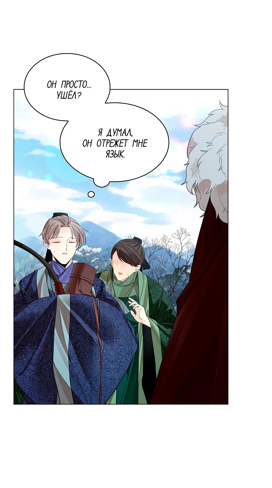 Манга Бумажный Цветок - Глава 36 Страница 22