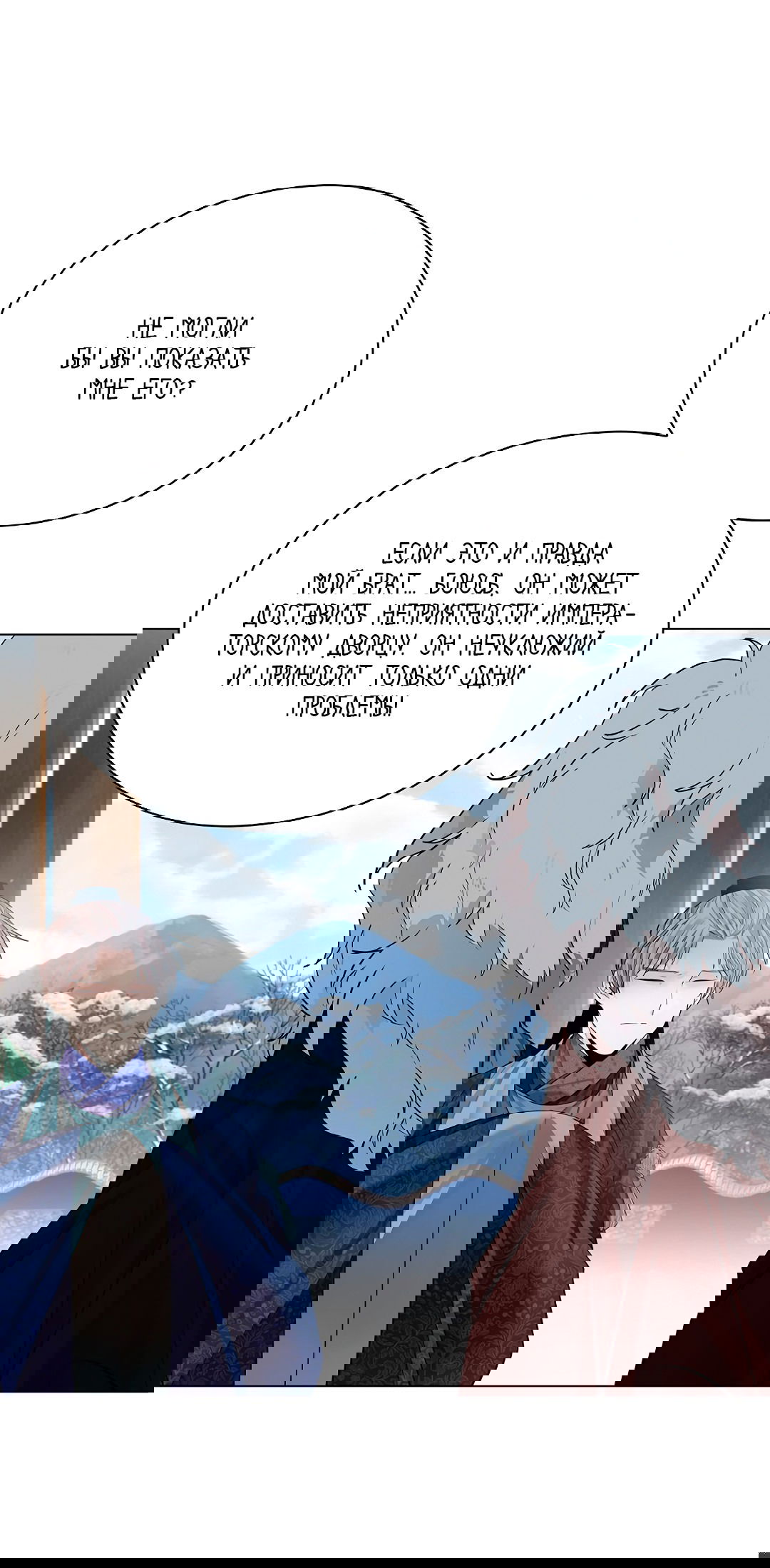 Манга Бумажный Цветок - Глава 36 Страница 6