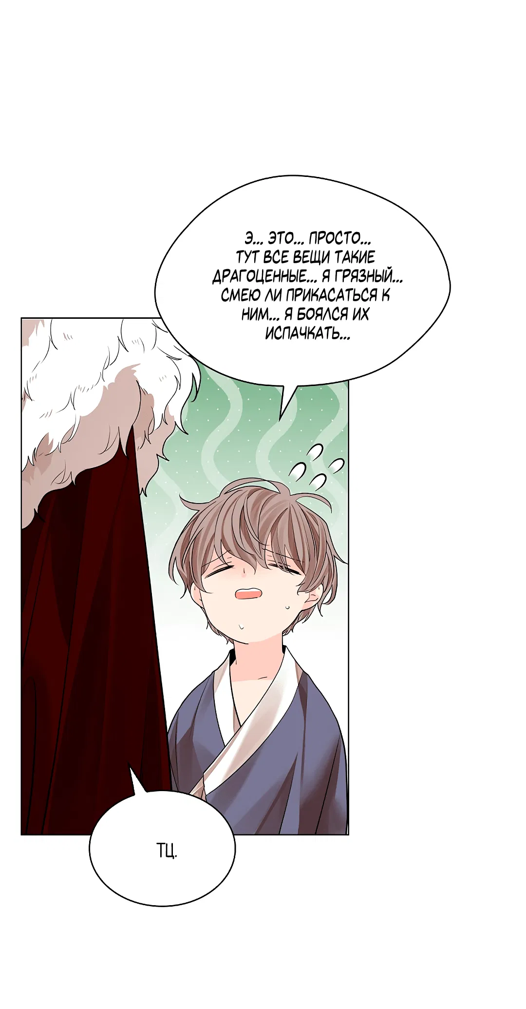 Манга Бумажный Цветок - Глава 36 Страница 31