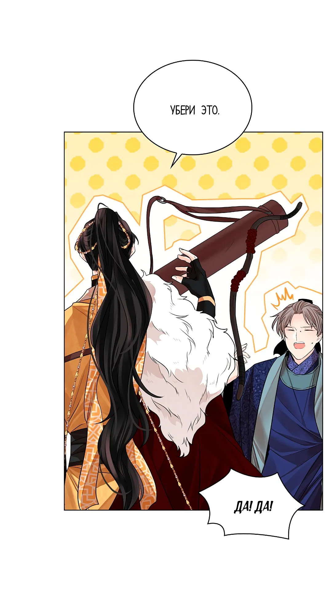 Манга Бумажный Цветок - Глава 36 Страница 21