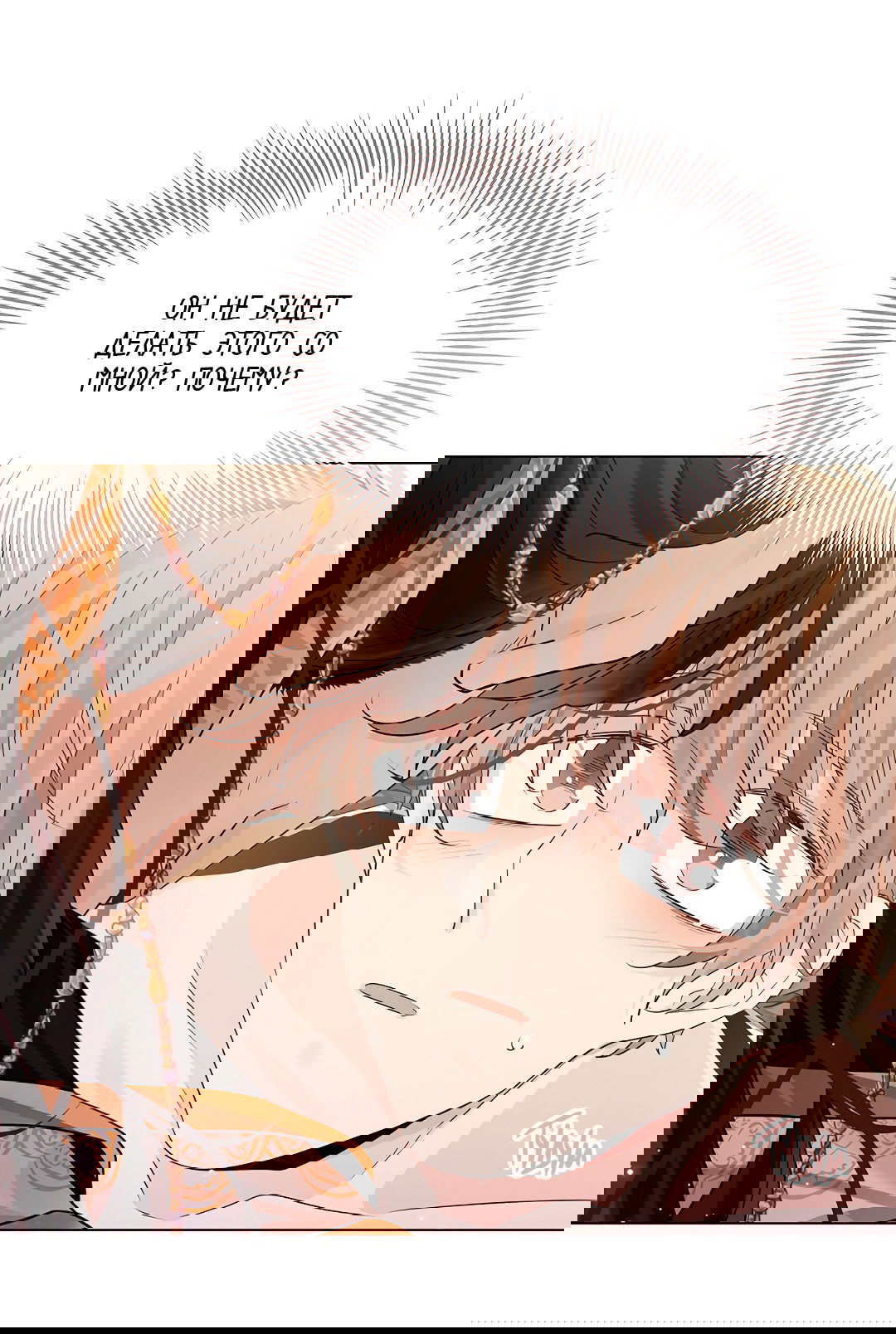 Манга Бумажный Цветок - Глава 36 Страница 70