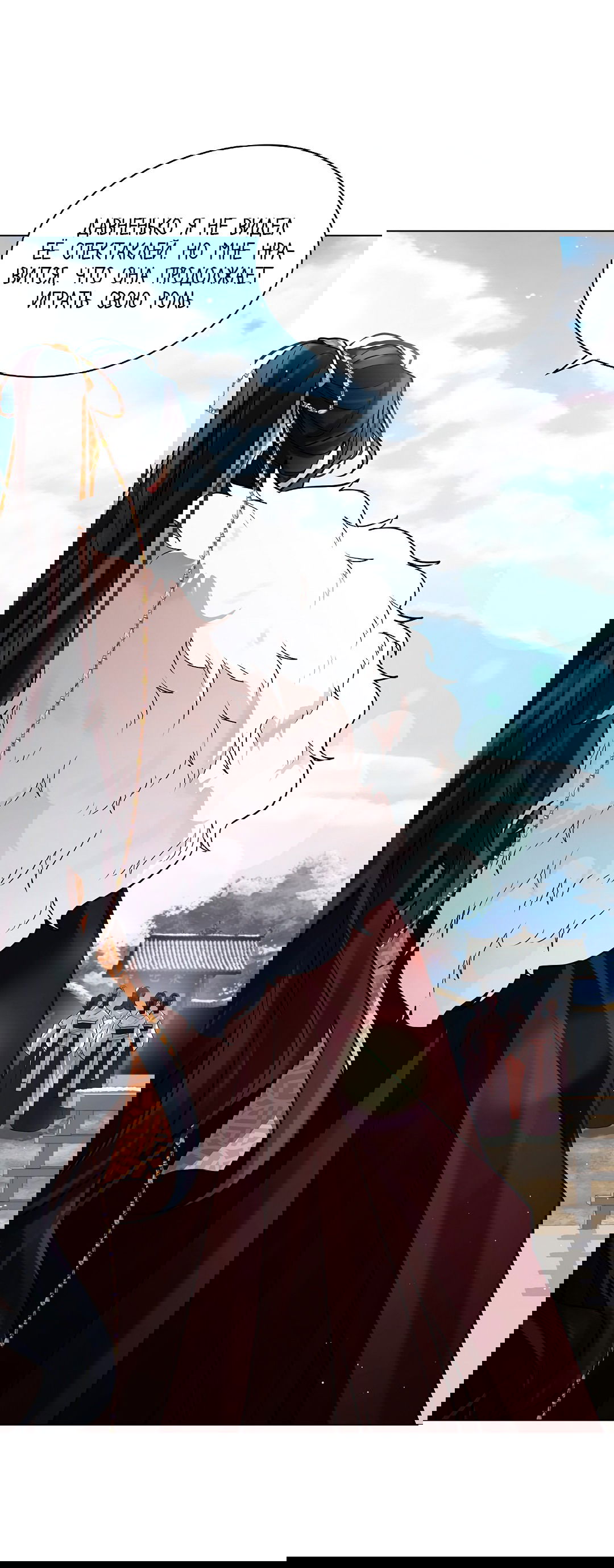 Манга Бумажный Цветок - Глава 36 Страница 16