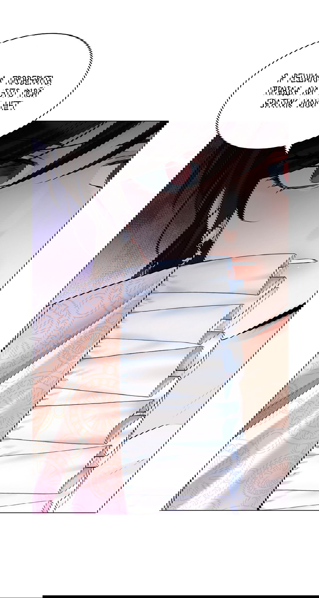 Манга Бумажный Цветок - Глава 36 Страница 4