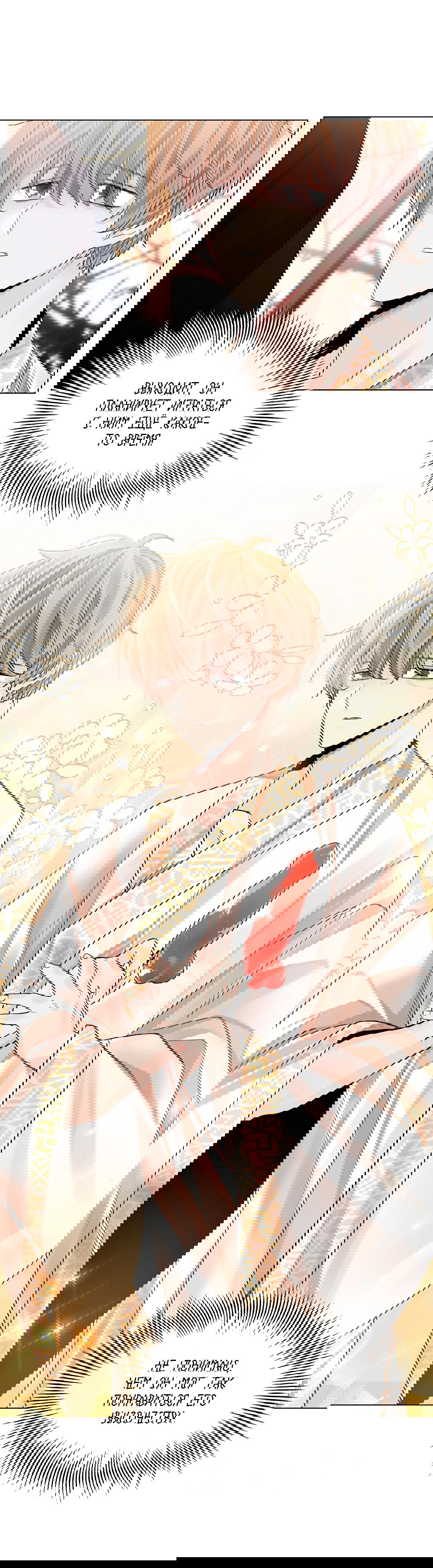 Манга Бумажный Цветок - Глава 37 Страница 63