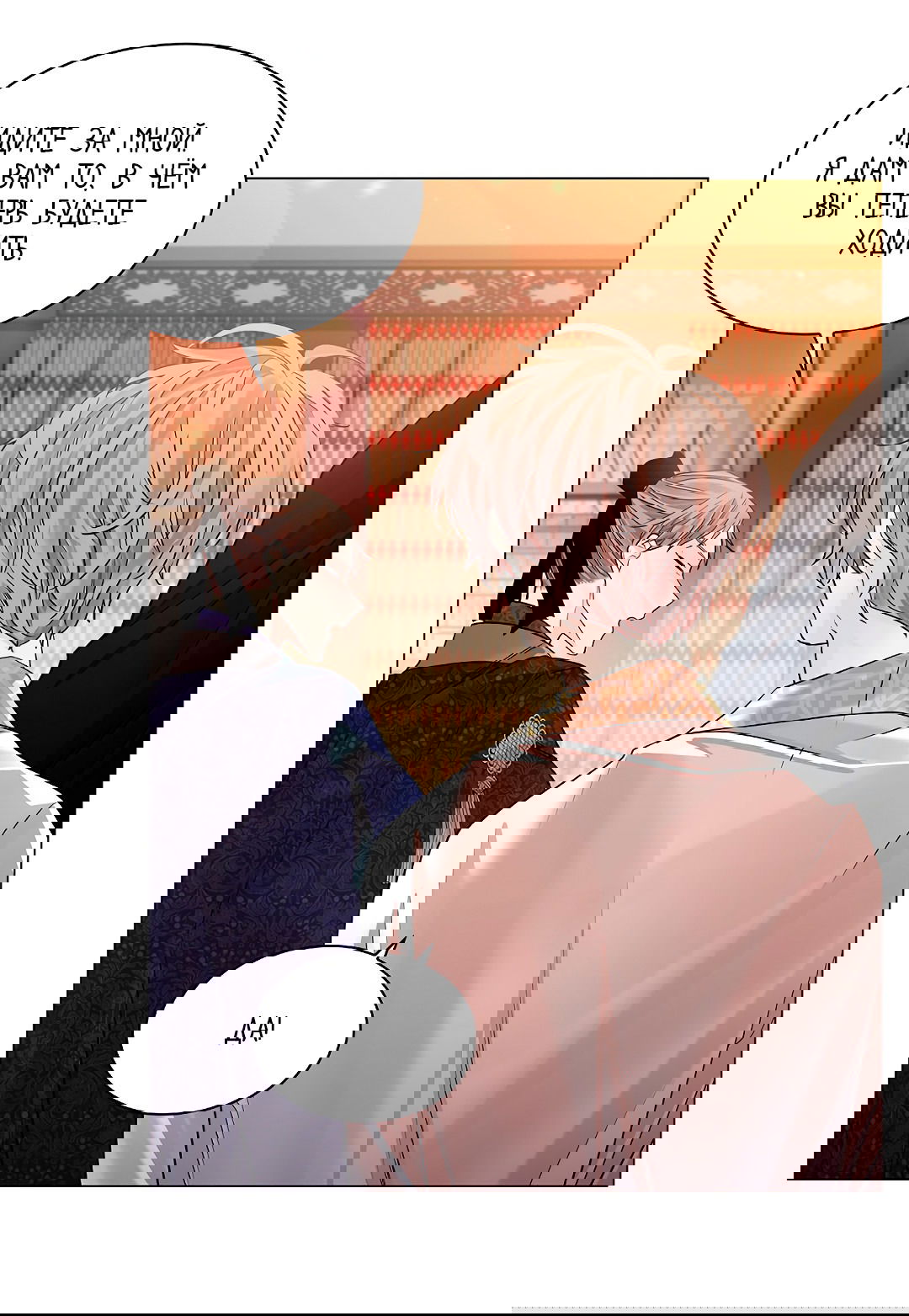 Манга Бумажный Цветок - Глава 37 Страница 66