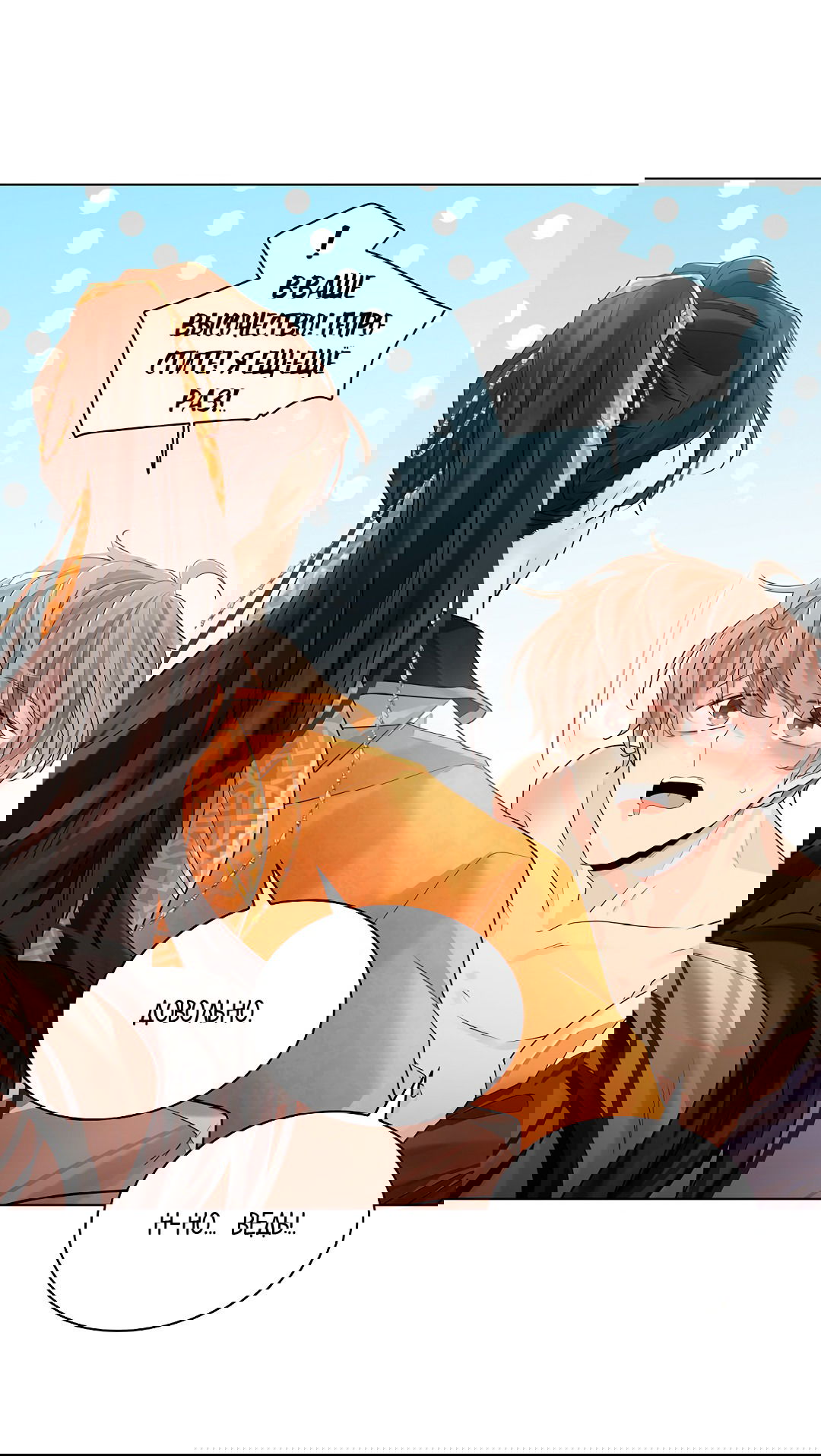 Манга Бумажный Цветок - Глава 37 Страница 23