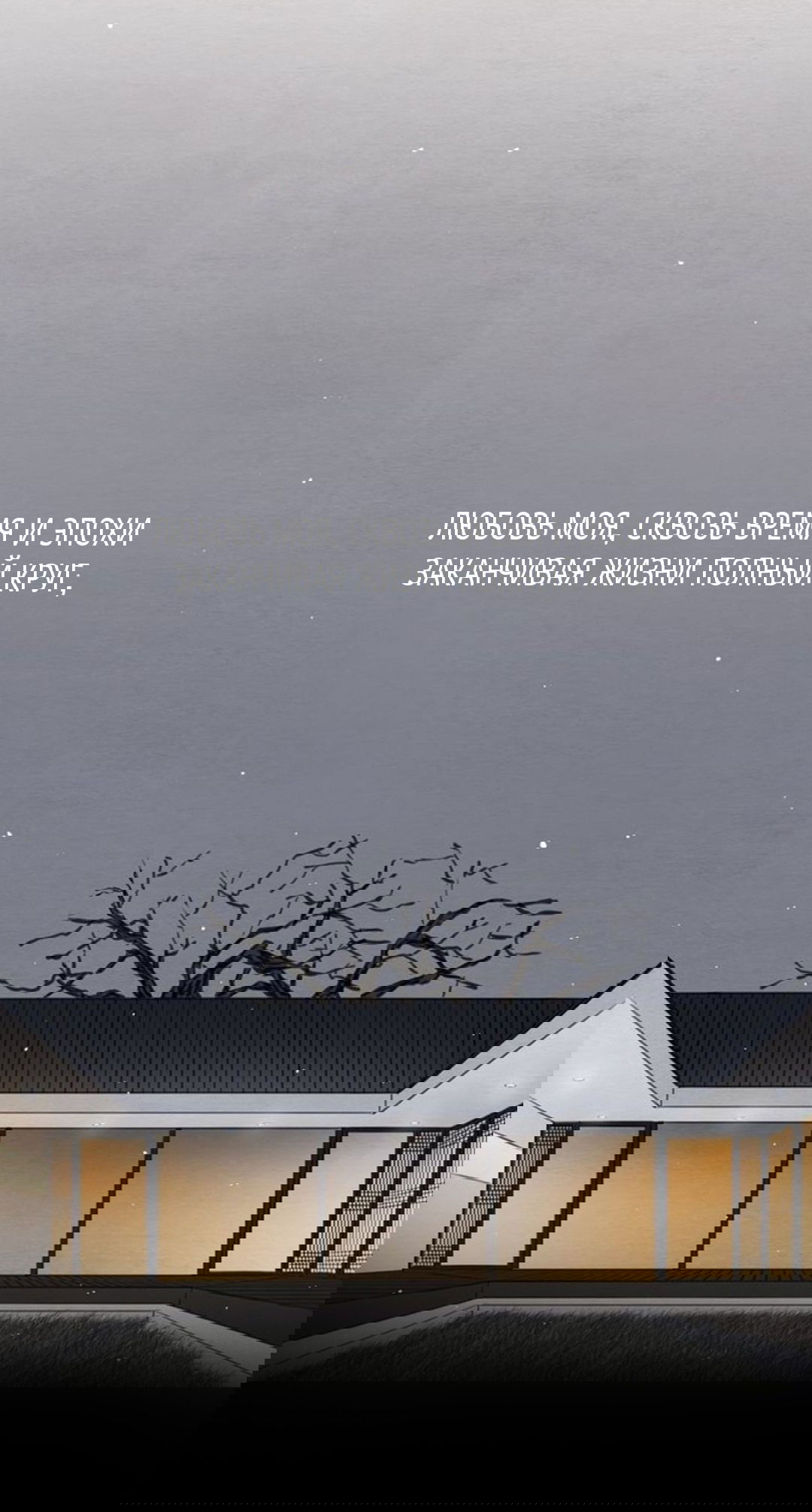 Манга Бумажный Цветок - Глава 37 Страница 74