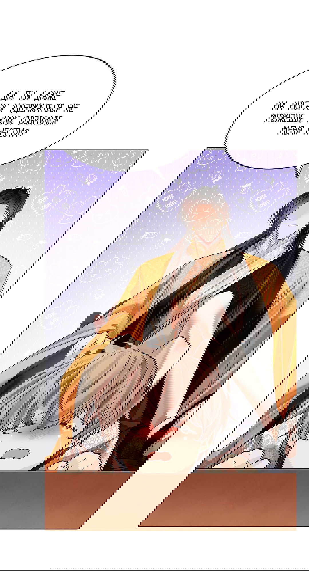 Манга Бумажный Цветок - Глава 38 Страница 24