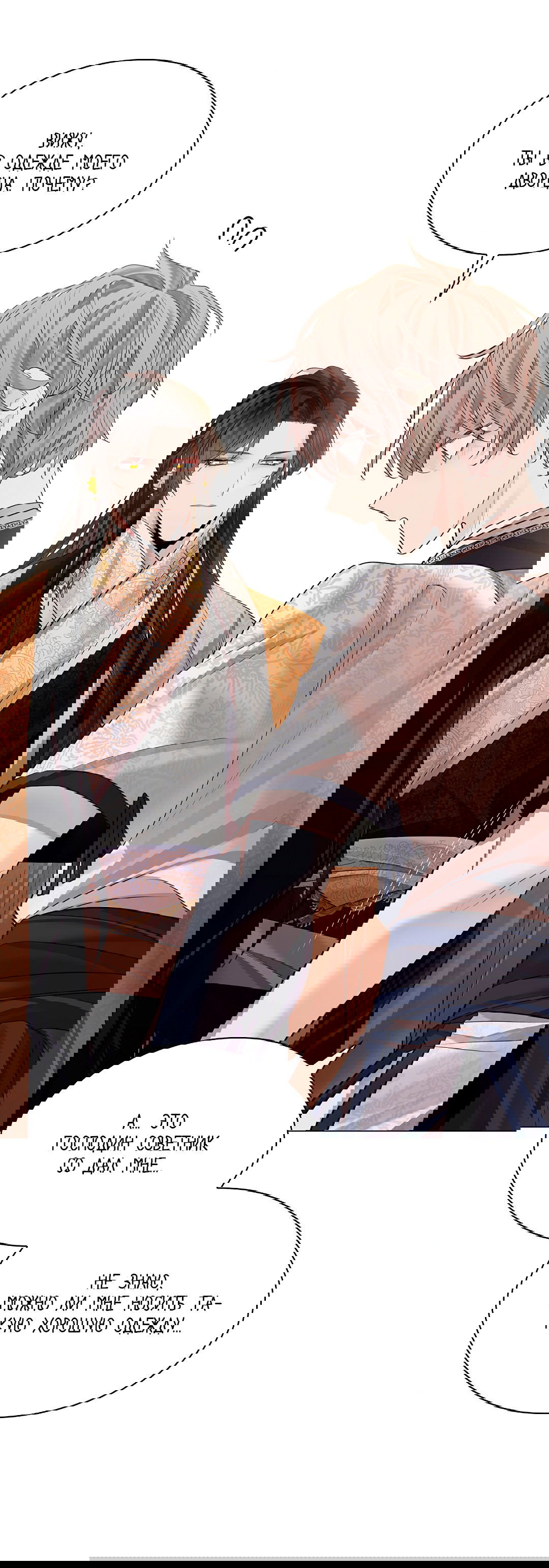 Манга Бумажный Цветок - Глава 38 Страница 5