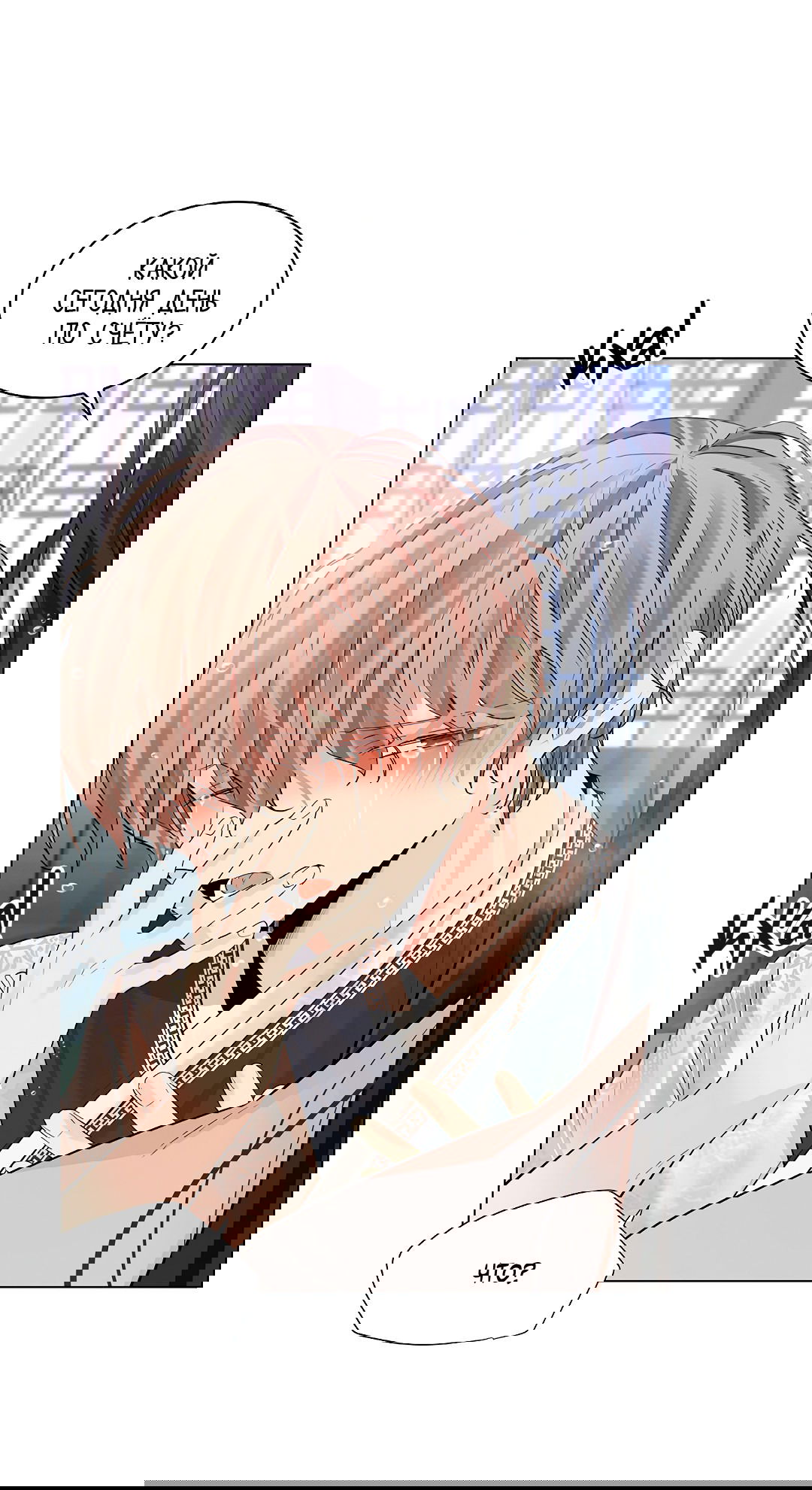 Манга Бумажный Цветок - Глава 38 Страница 57