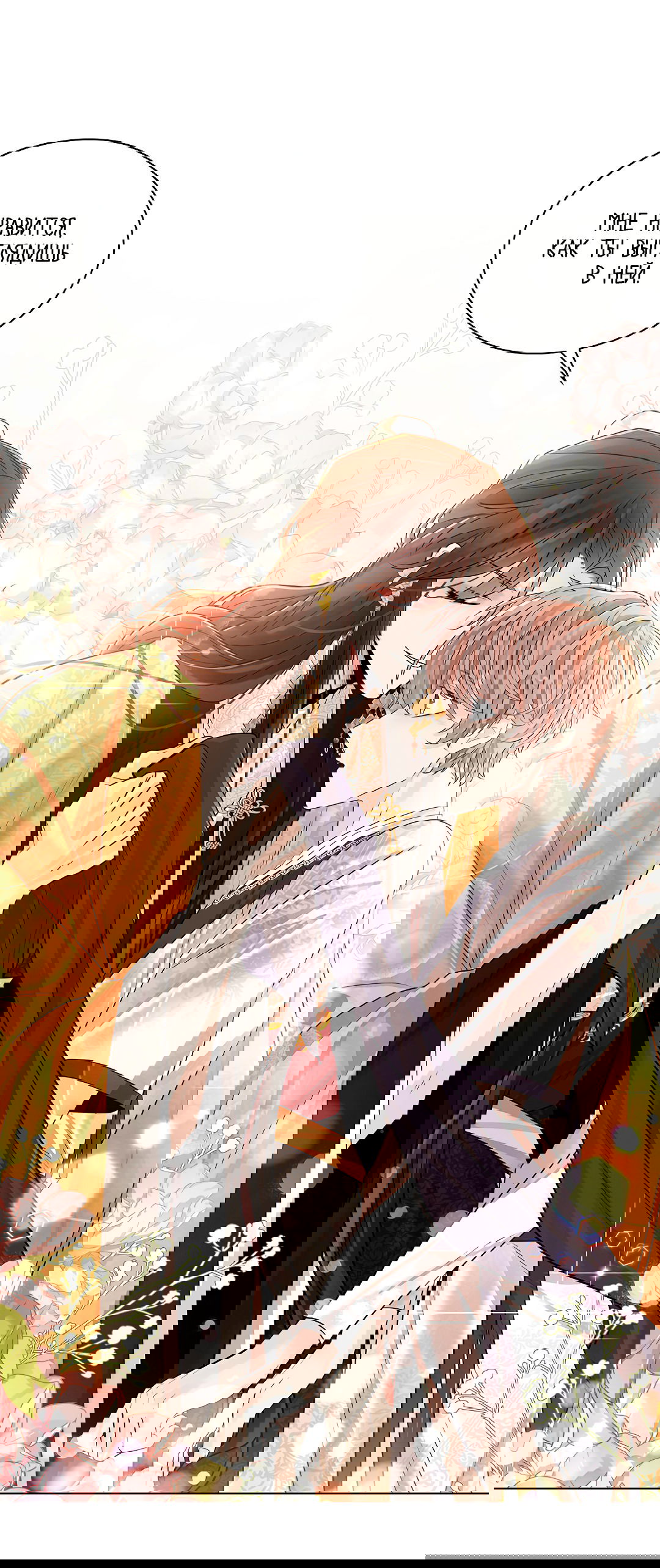 Манга Бумажный Цветок - Глава 38 Страница 10