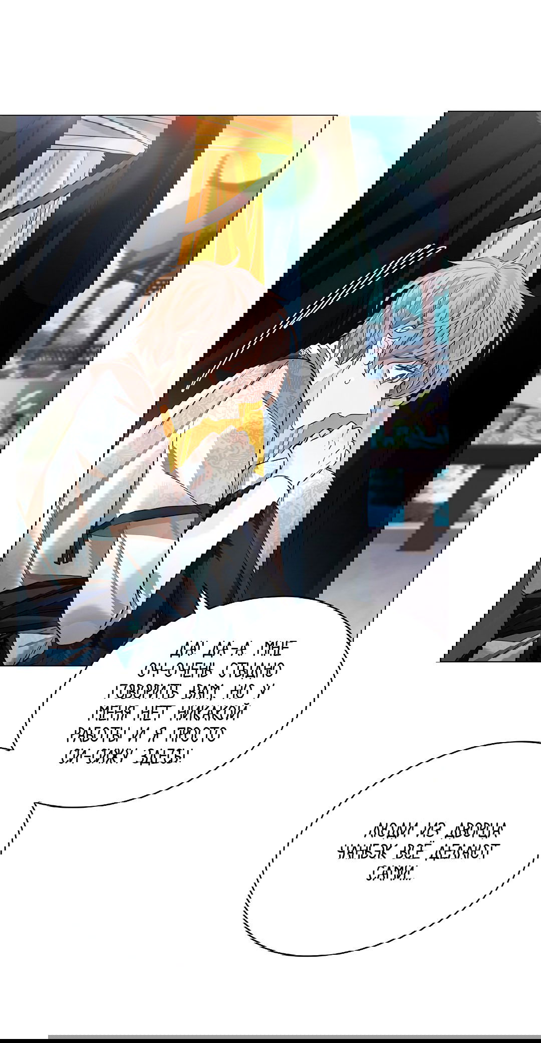 Манга Бумажный Цветок - Глава 40 Страница 33