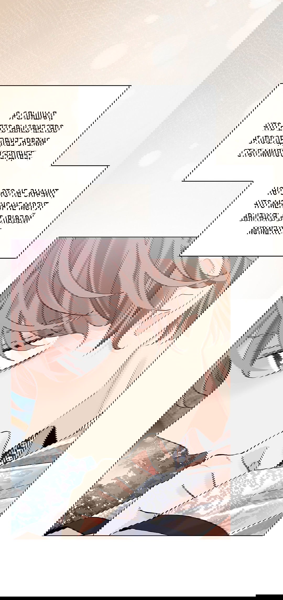 Манга Бумажный Цветок - Глава 40 Страница 27