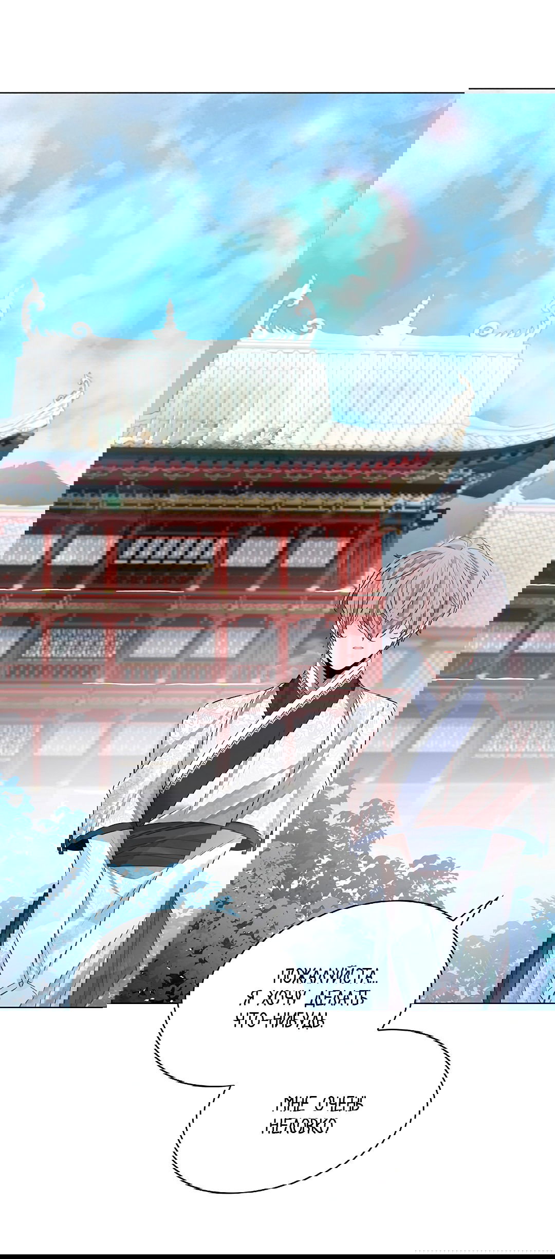 Манга Бумажный Цветок - Глава 40 Страница 17