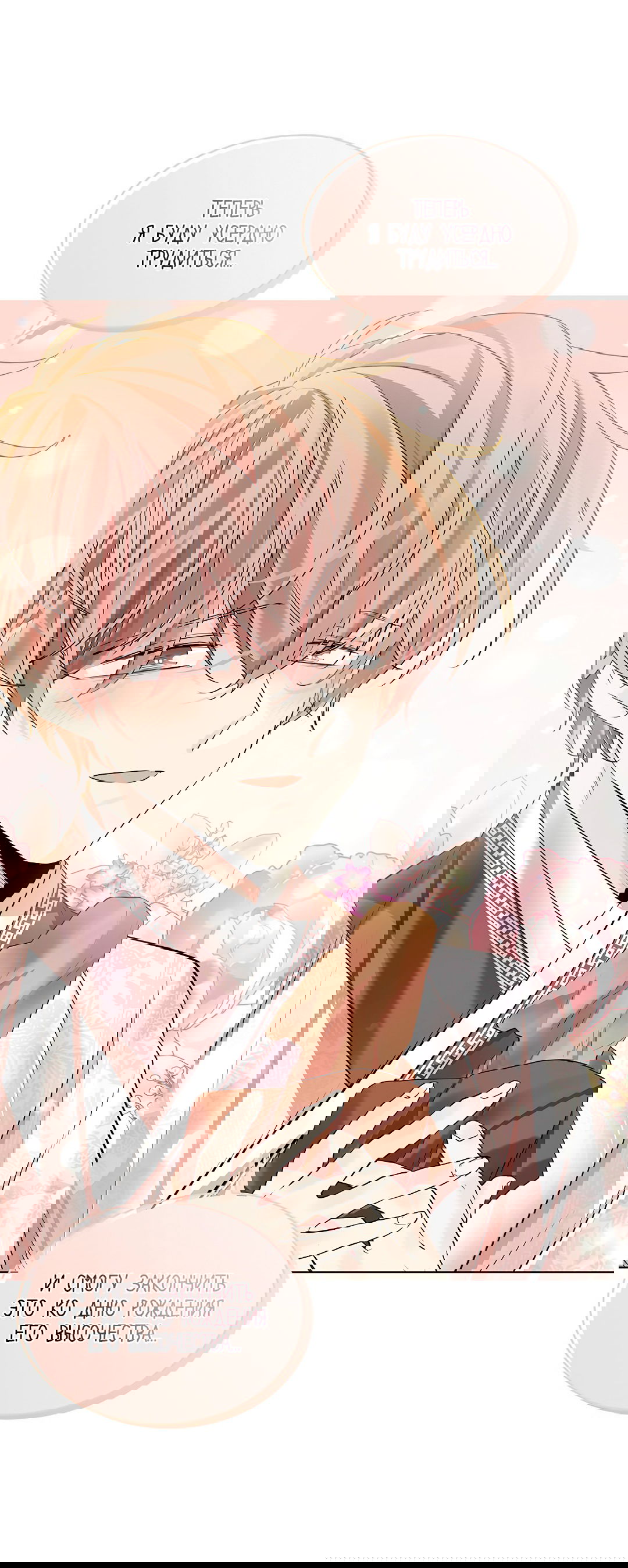 Манга Бумажный Цветок - Глава 40 Страница 40