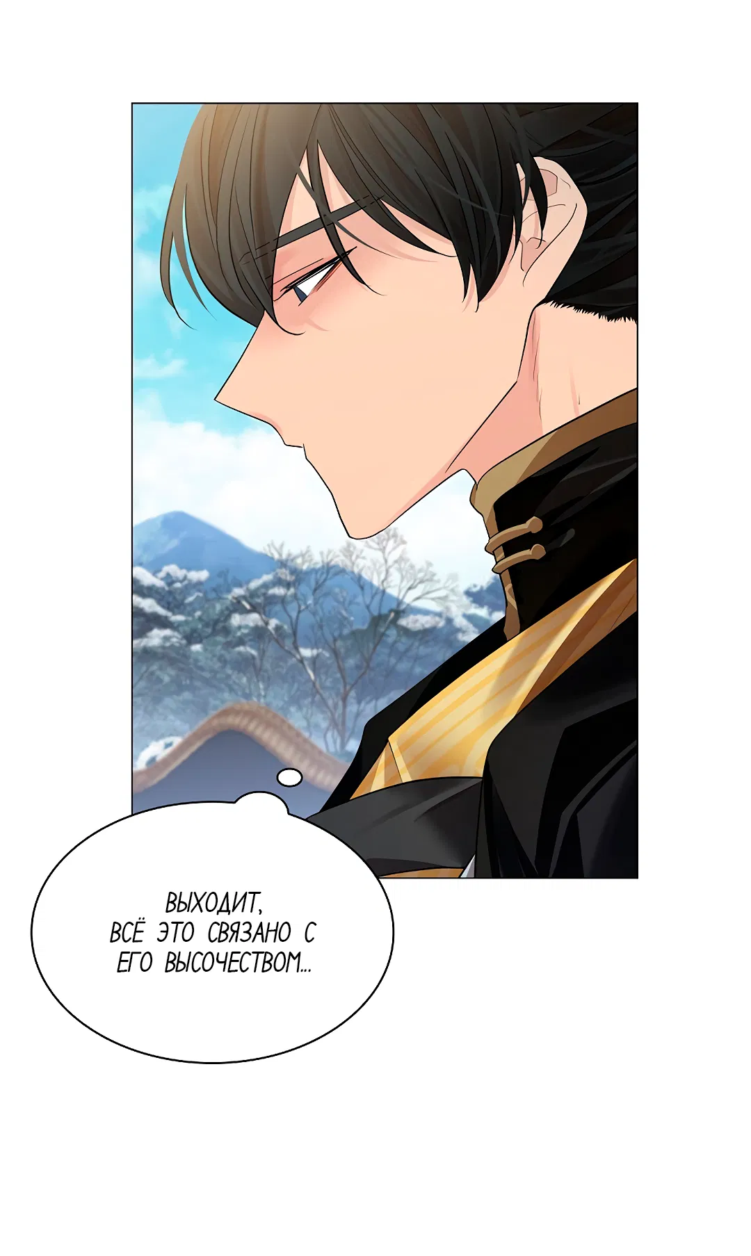 Манга Бумажный Цветок - Глава 40 Страница 44