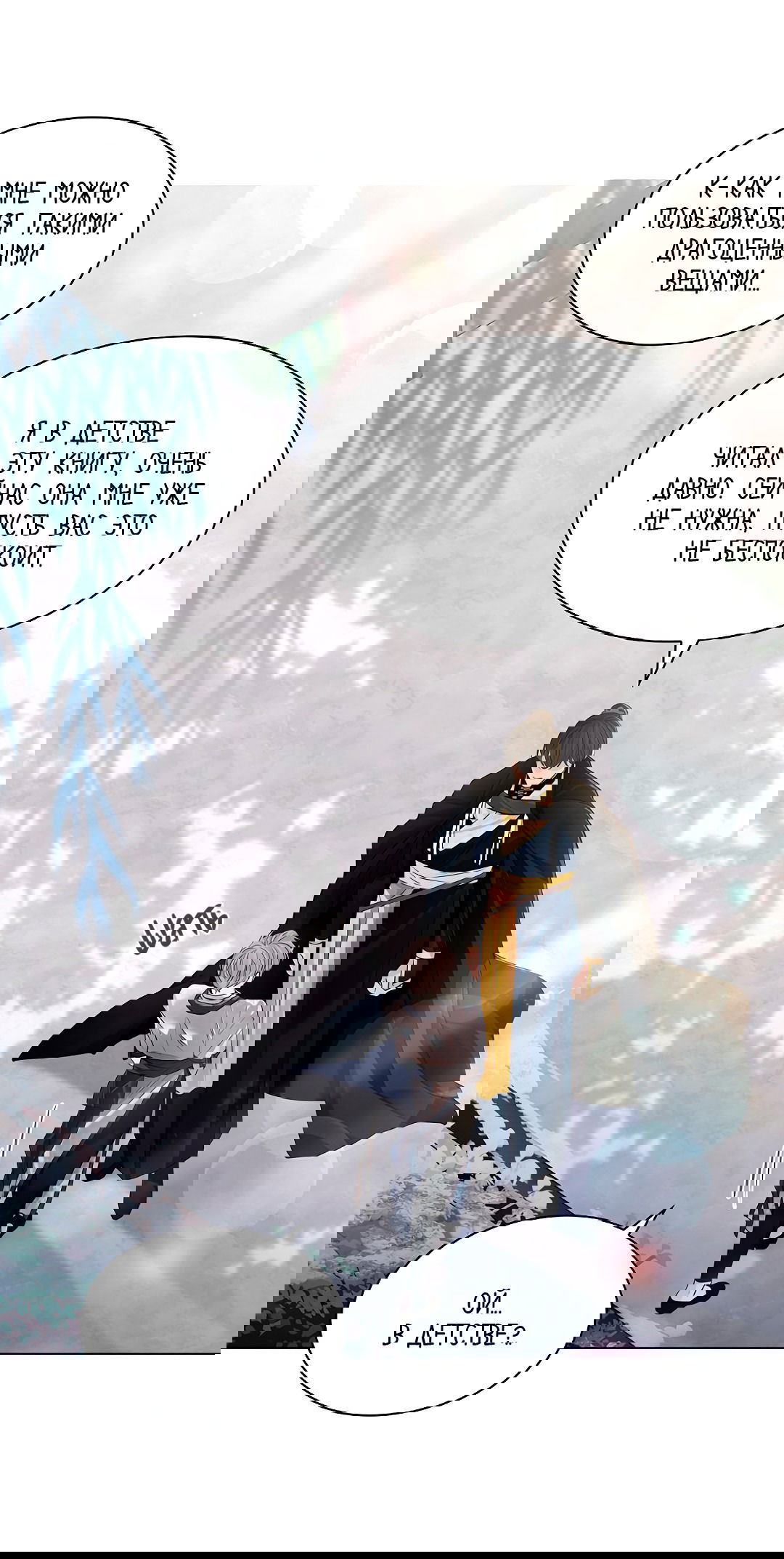 Манга Бумажный Цветок - Глава 40 Страница 48