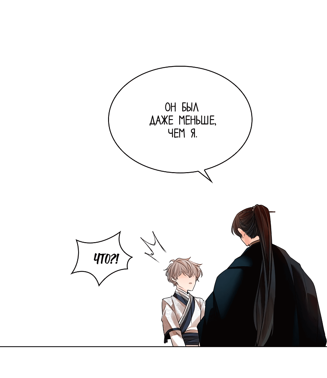 Манга Бумажный Цветок - Глава 40 Страница 52