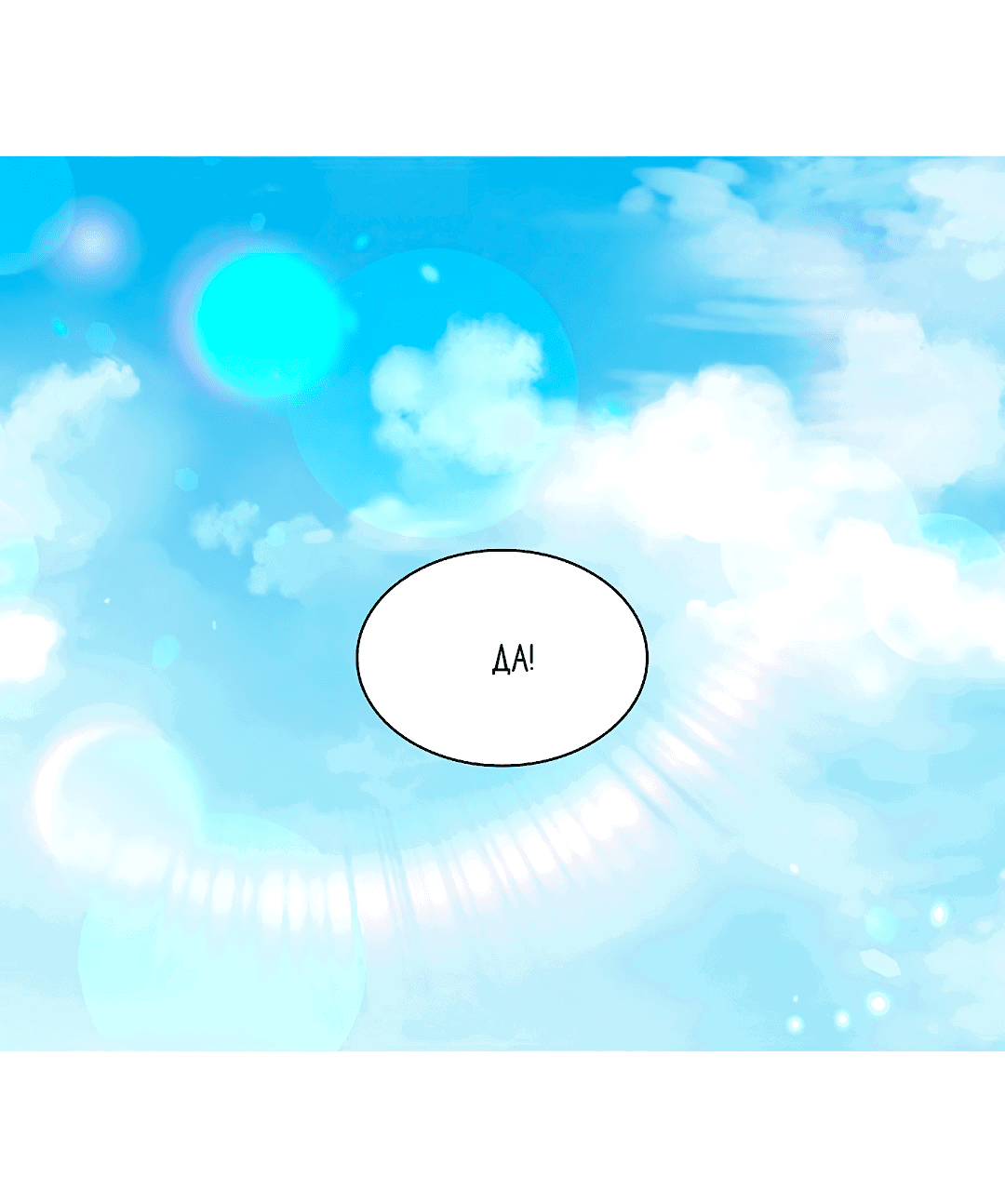 Манга Бумажный Цветок - Глава 40 Страница 58