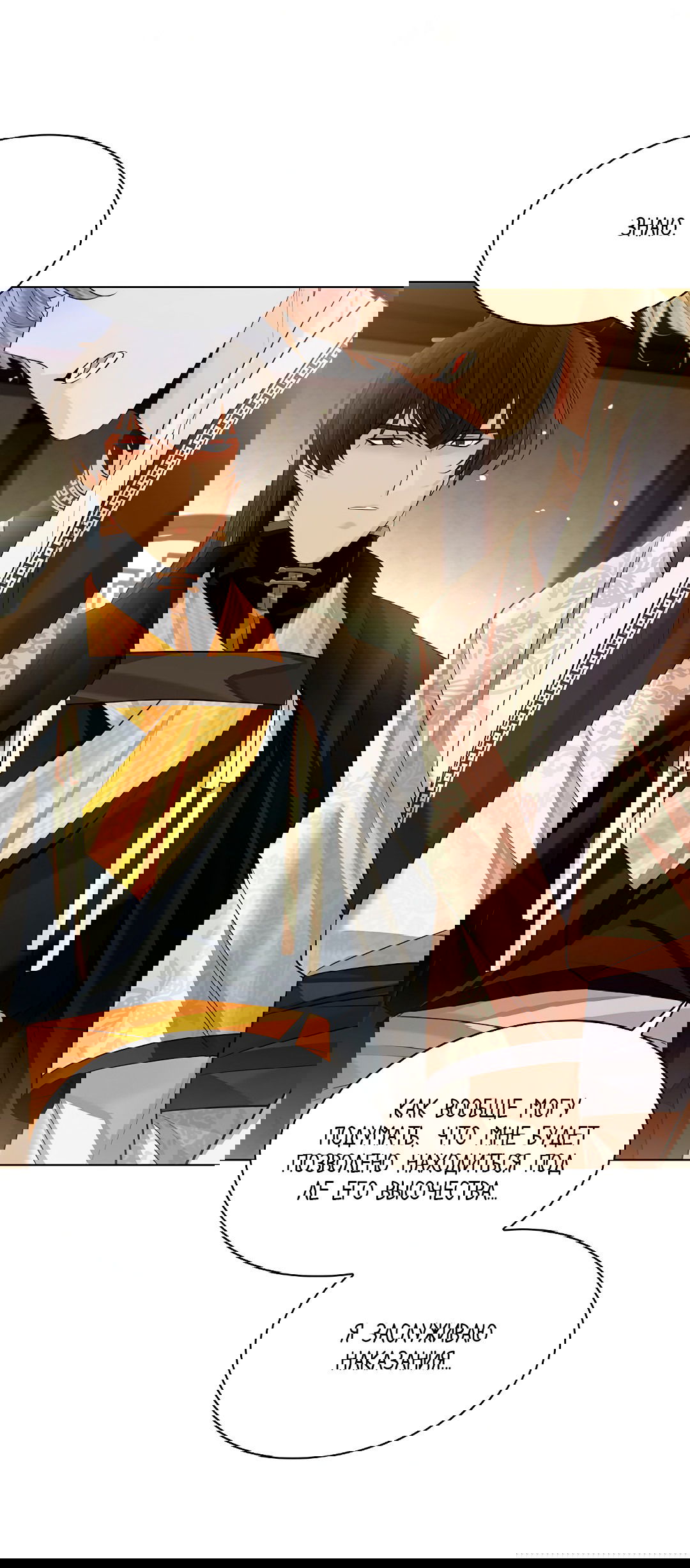 Манга Бумажный Цветок - Глава 41 Страница 31