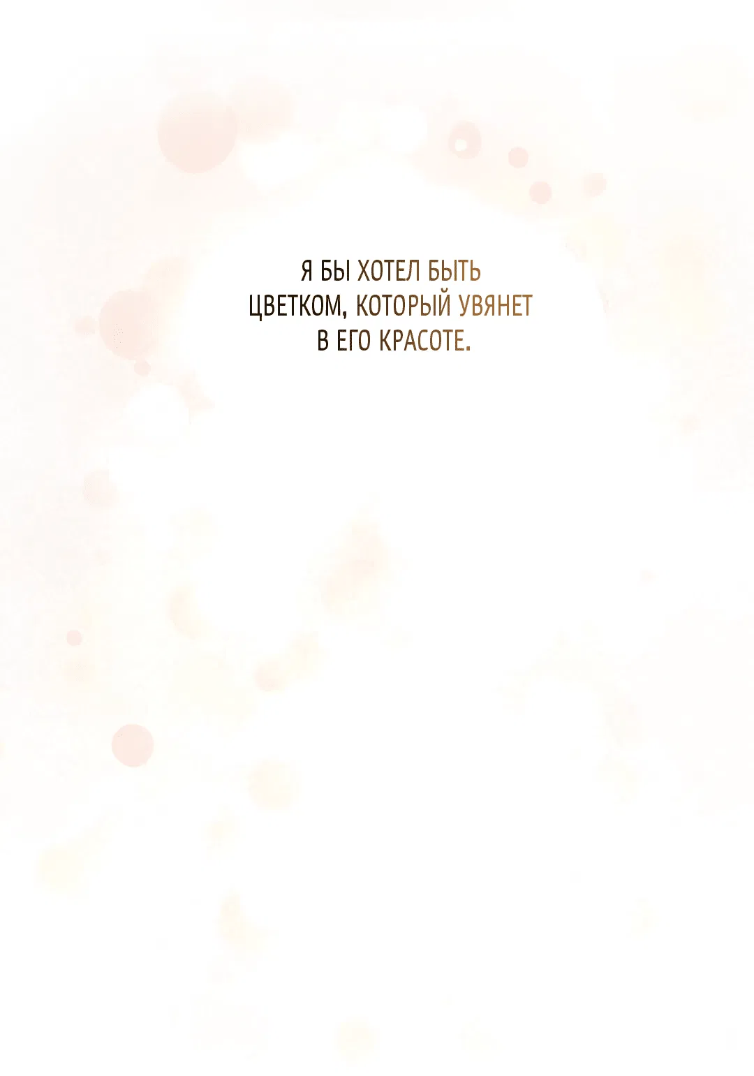 Манга Бумажный Цветок - Глава 41 Страница 30