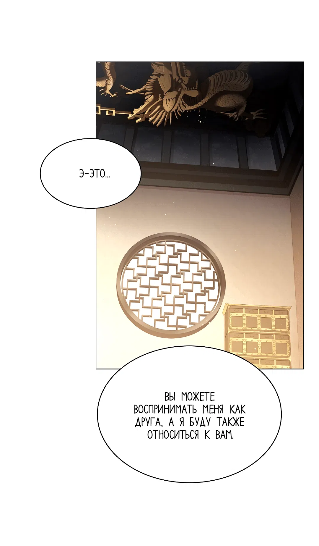 Манга Бумажный Цветок - Глава 41 Страница 36