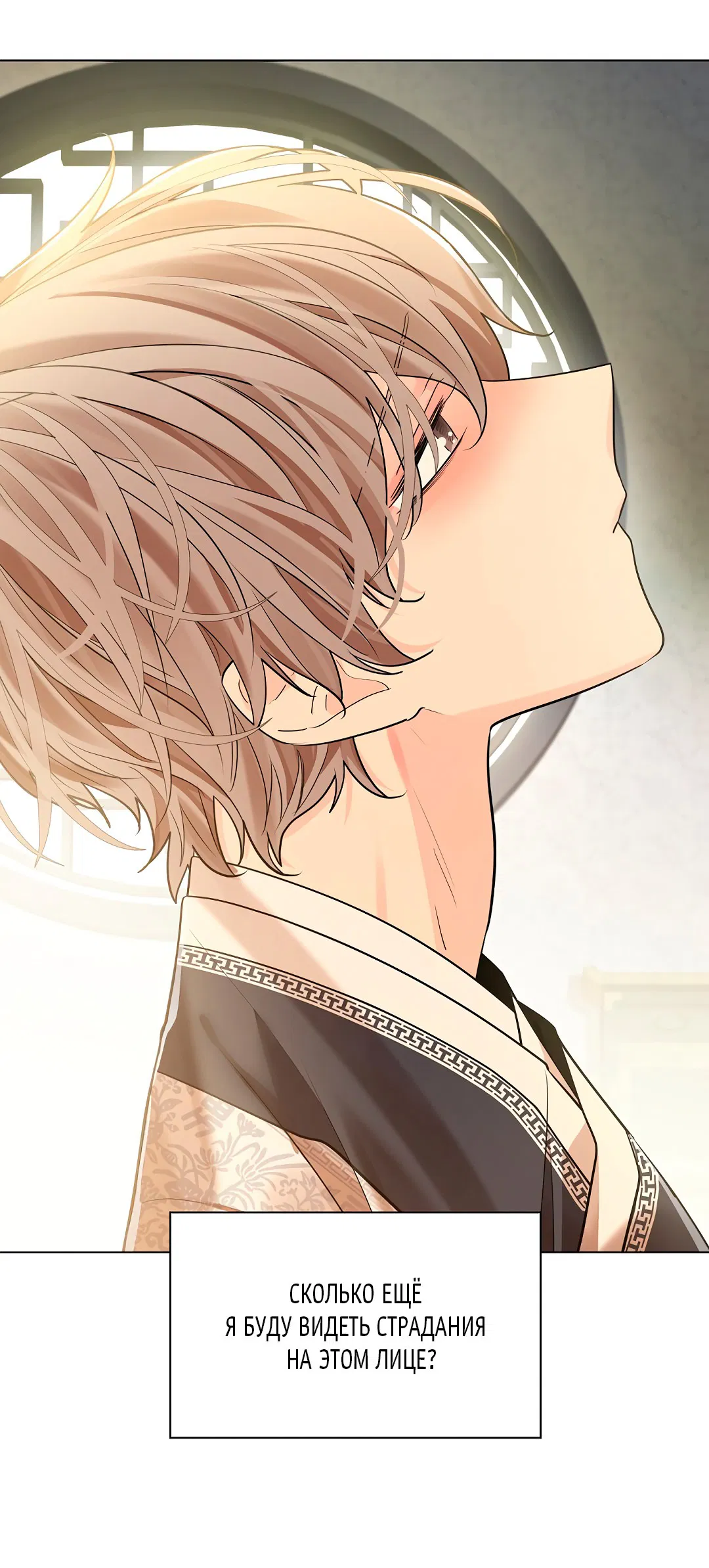 Манга Бумажный Цветок - Глава 41 Страница 21