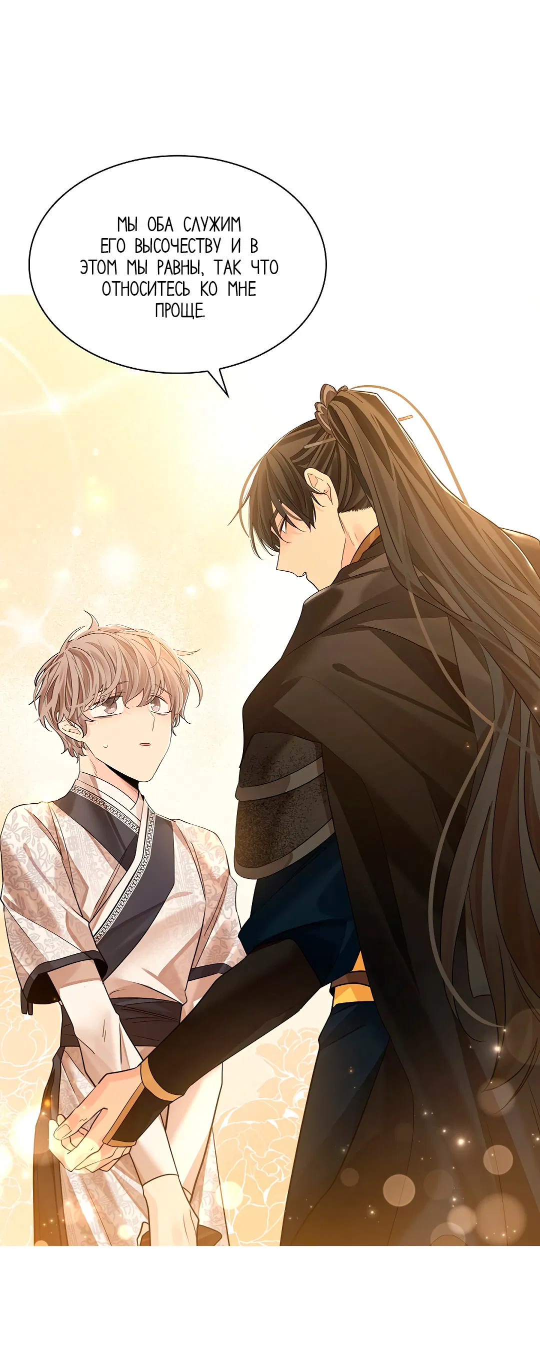 Манга Бумажный Цветок - Глава 41 Страница 35