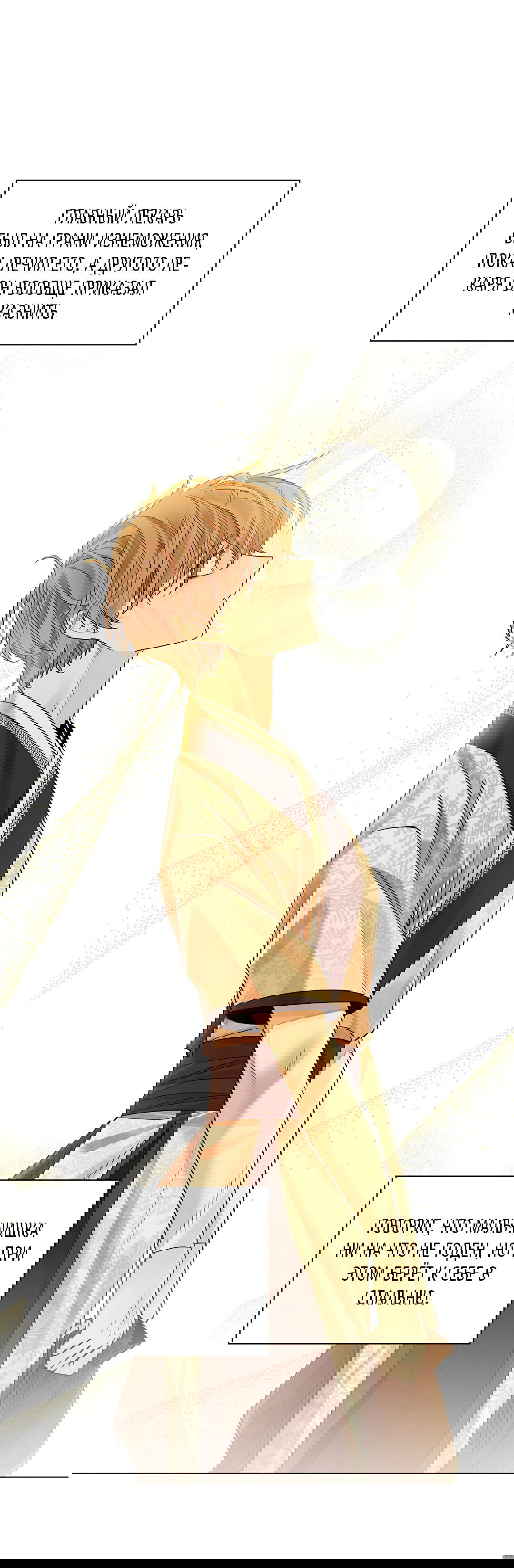 Манга Бумажный Цветок - Глава 41 Страница 19