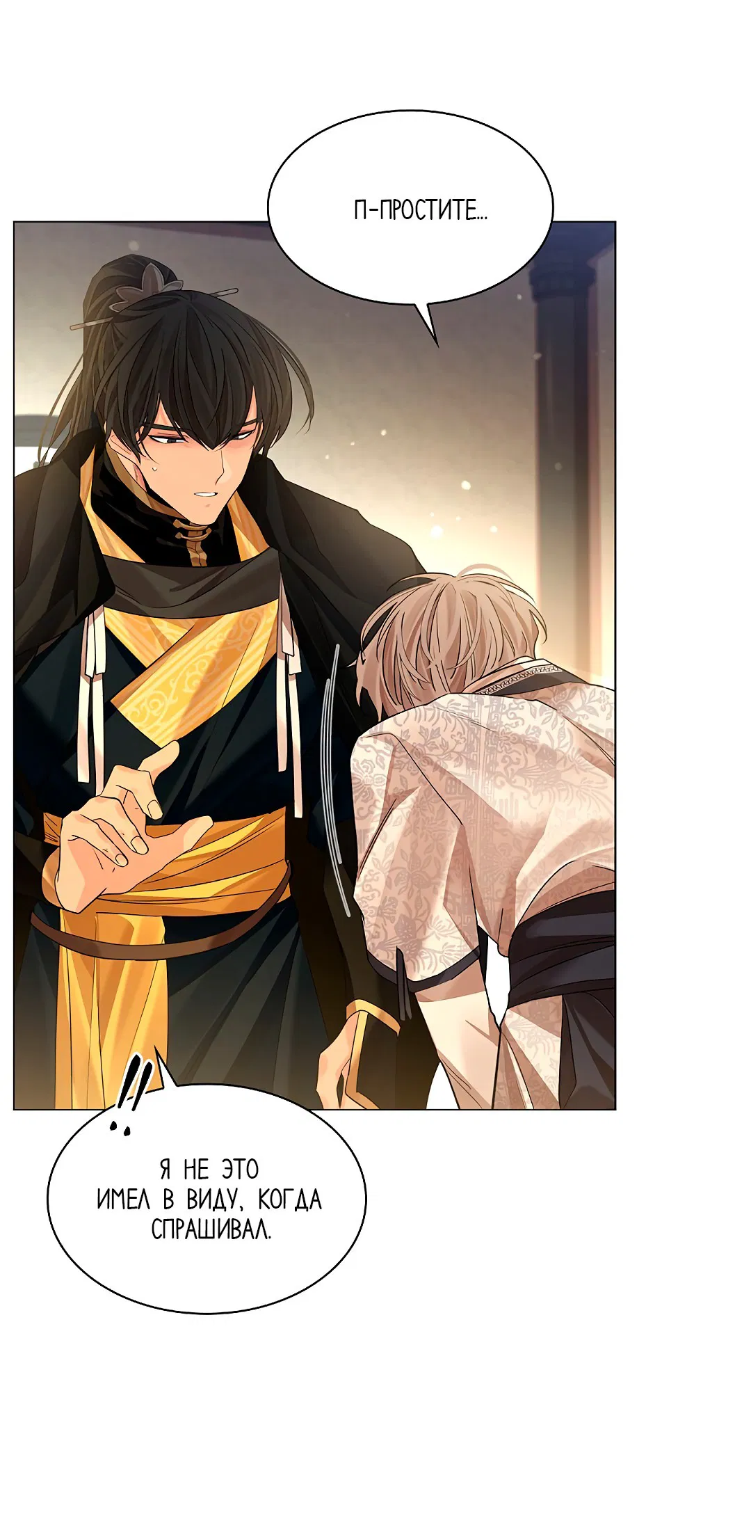 Манга Бумажный Цветок - Глава 41 Страница 32