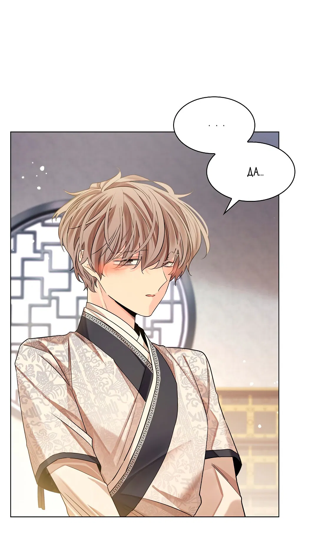 Манга Бумажный Цветок - Глава 41 Страница 25