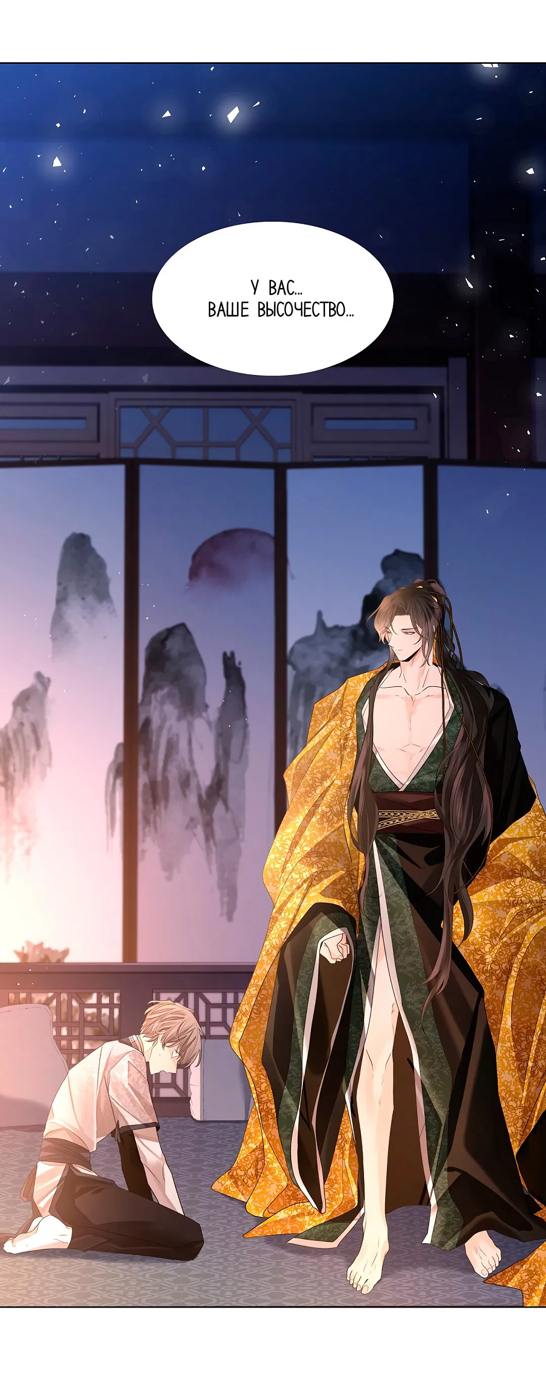 Манга Бумажный Цветок - Глава 41 Страница 66