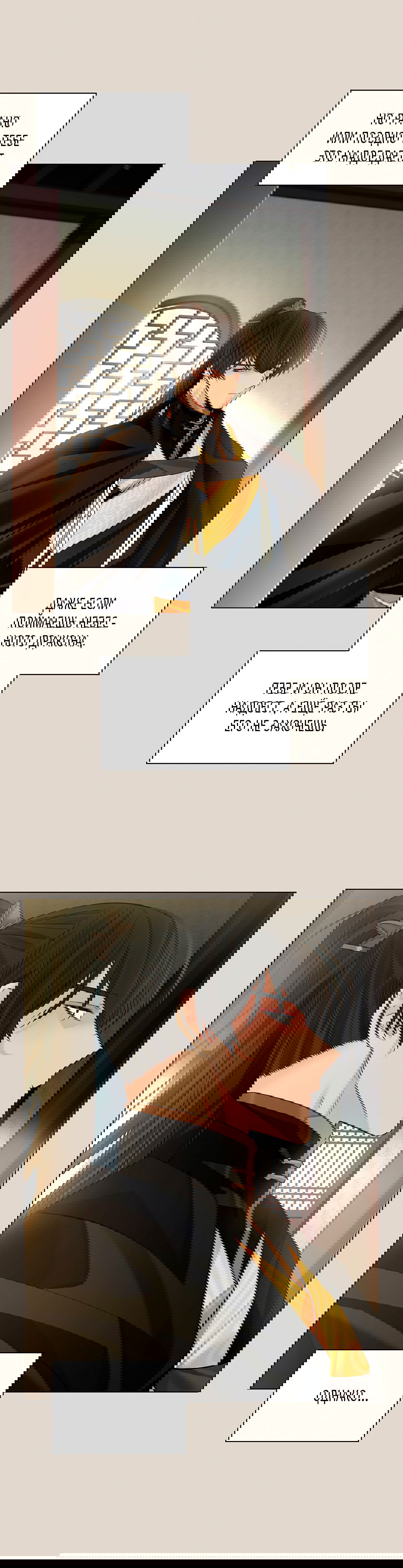 Манга Бумажный Цветок - Глава 41 Страница 17