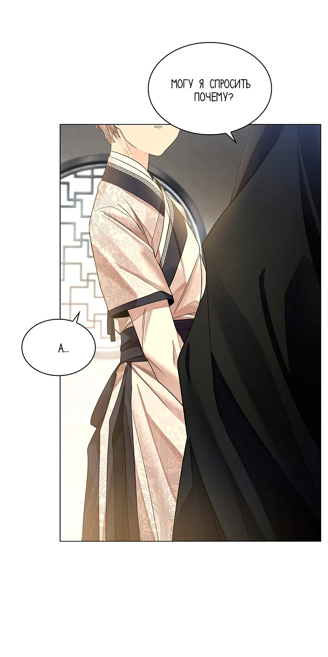 Манга Бумажный Цветок - Глава 41 Страница 26