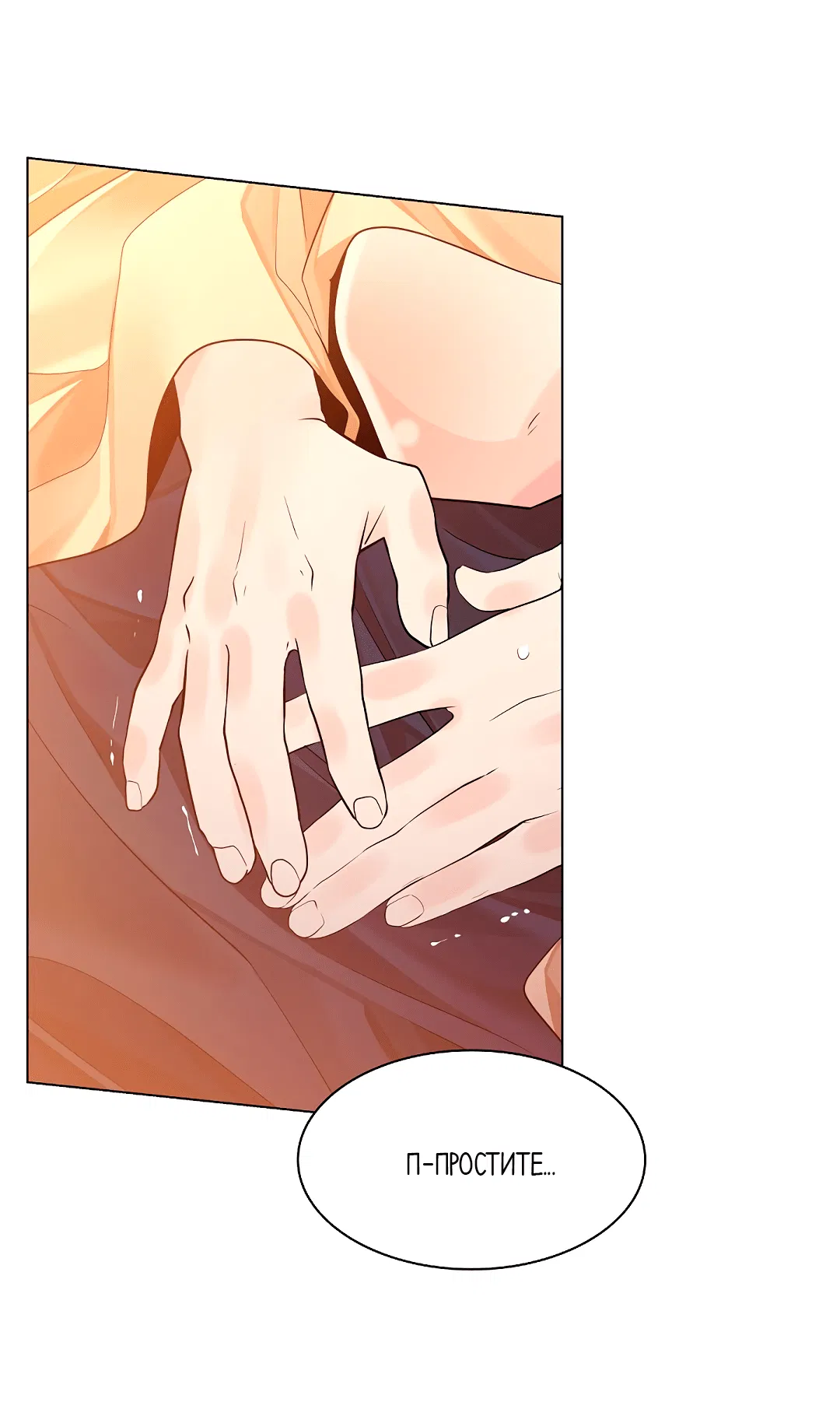 Манга Бумажный Цветок - Глава 42 Страница 70