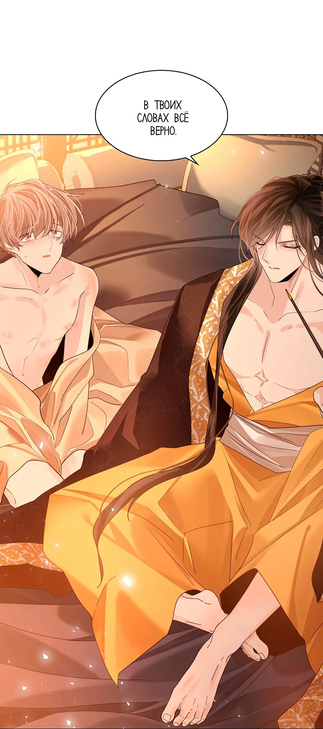 Манга Бумажный Цветок - Глава 42 Страница 76