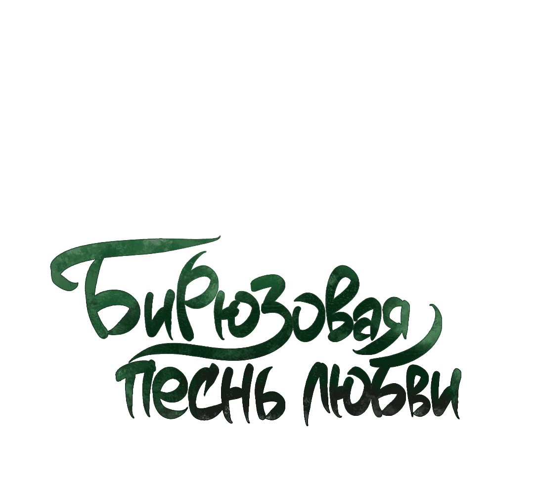 Манга Бумажный Цветок - Глава 42 Страница 88