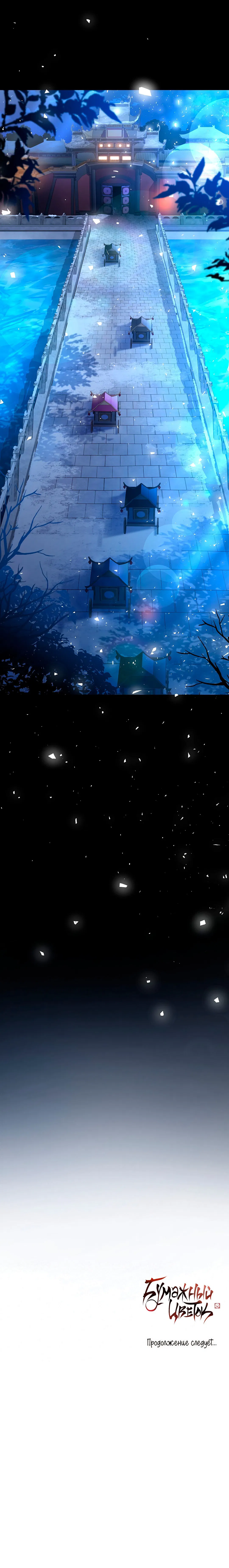 Манга Бумажный Цветок - Глава 42 Страница 87