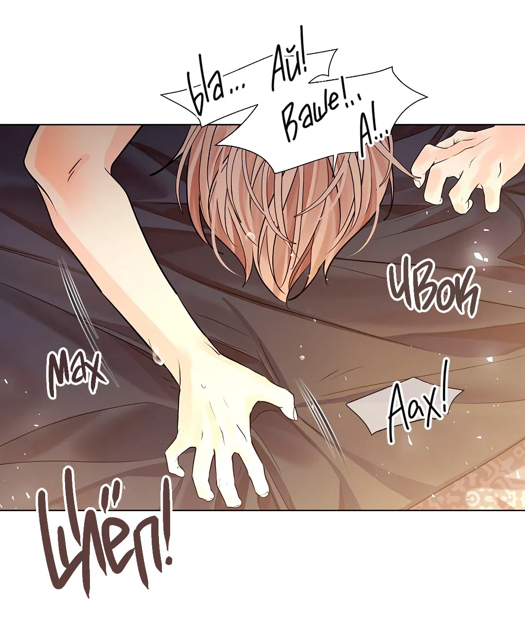 Манга Бумажный Цветок - Глава 42 Страница 14