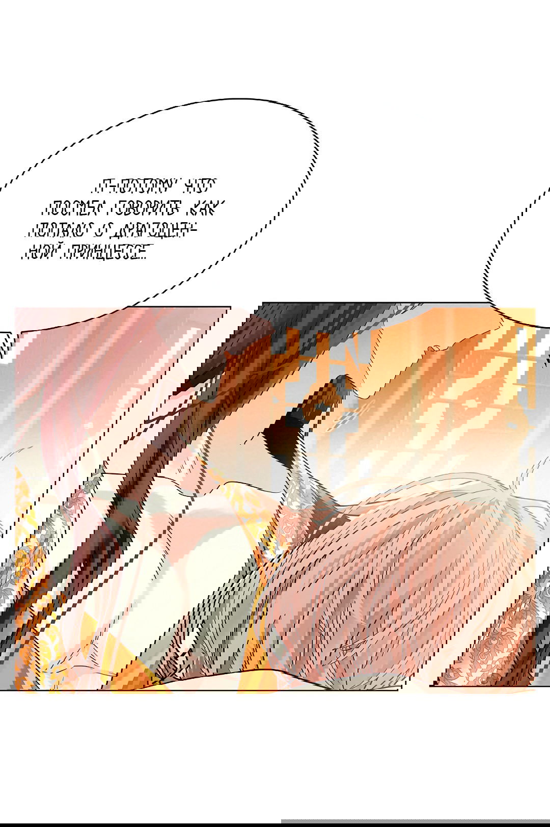 Манга Бумажный Цветок - Глава 42 Страница 73