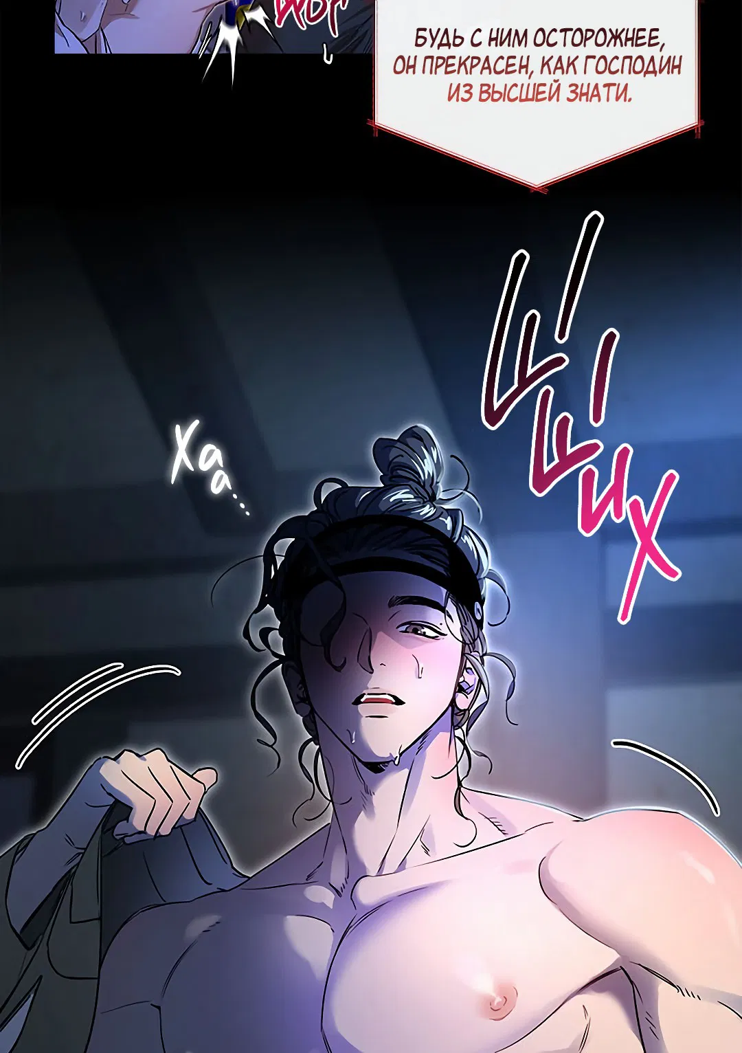 Манга Бумажный Цветок - Глава 42 Страница 92