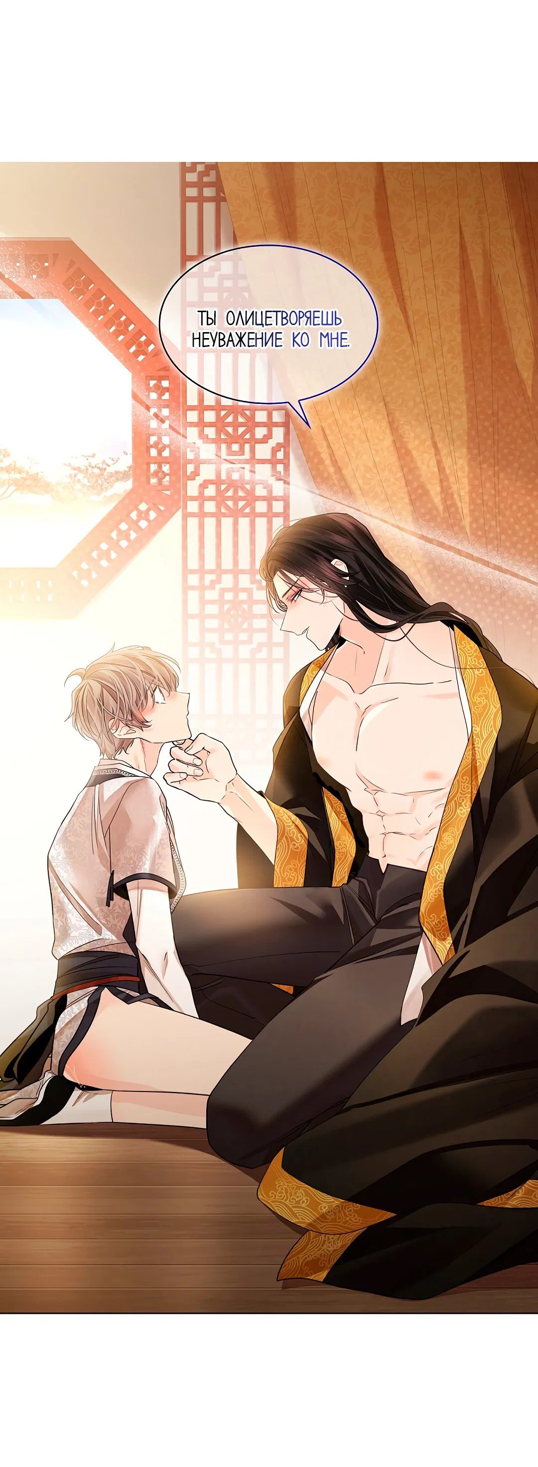 Манга Бумажный Цветок - Глава 43 Страница 91