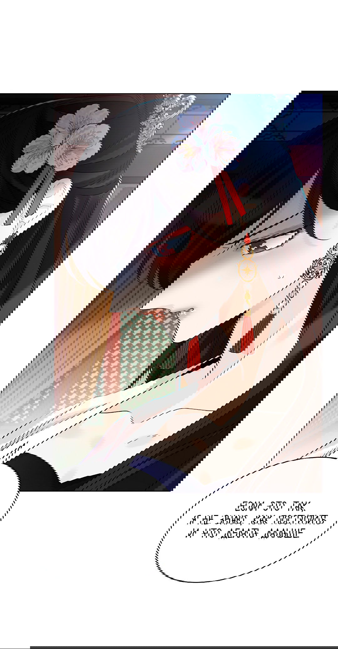 Манга Бумажный Цветок - Глава 43 Страница 6