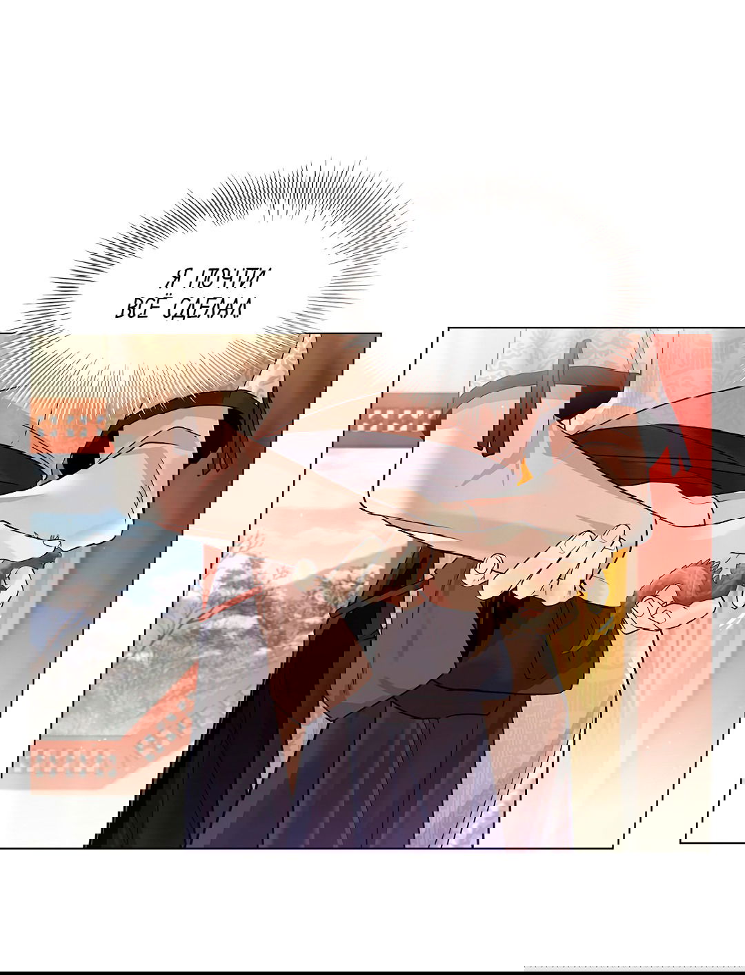 Манга Бумажный Цветок - Глава 43 Страница 29