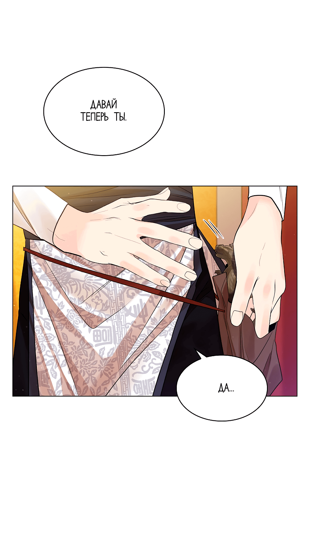 Манга Бумажный Цветок - Глава 43 Страница 32