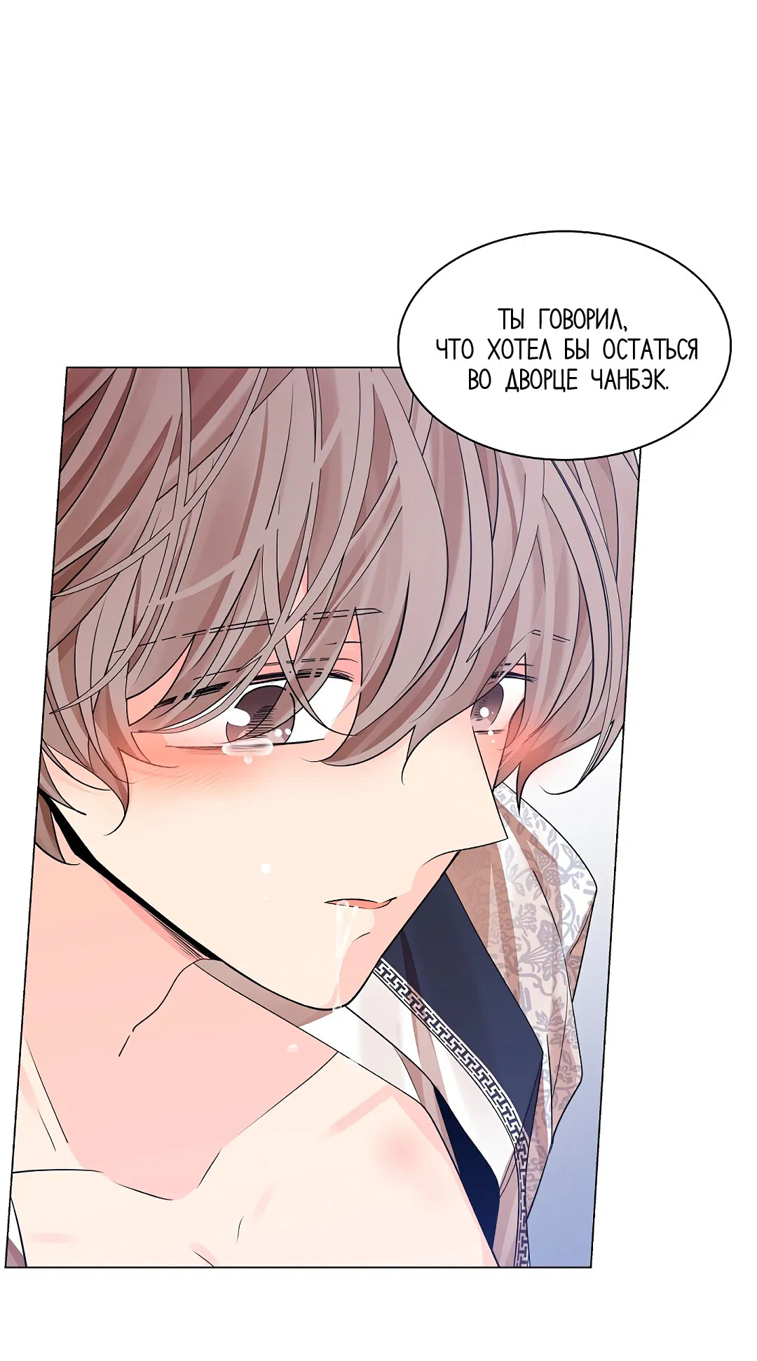 Манга Бумажный Цветок - Глава 43 Страница 89